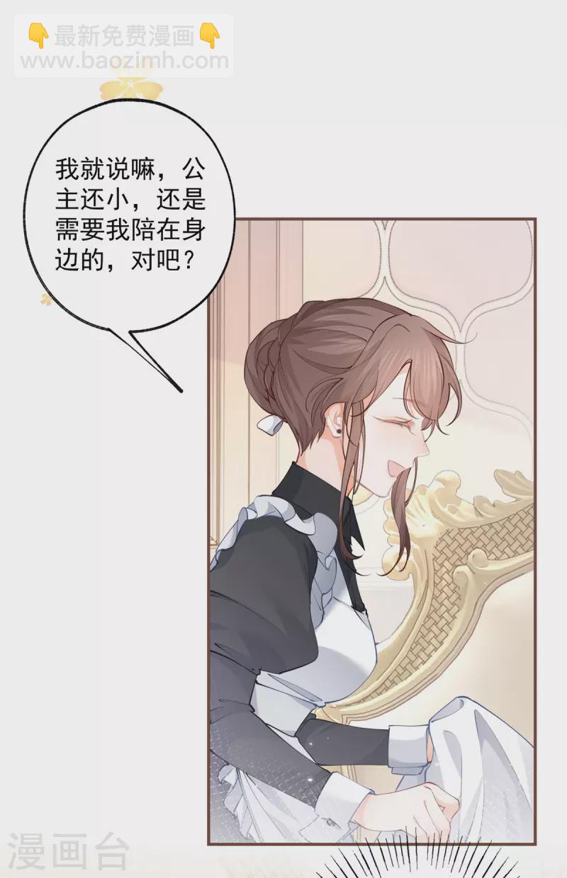 🍟某天成为祭品公主 第110话 父亲的真心 第5页