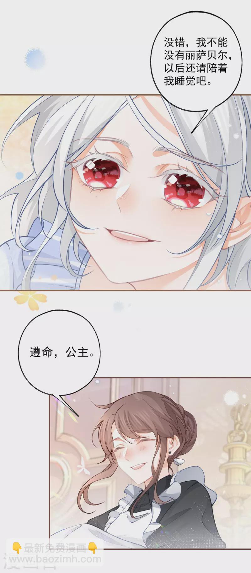 🍟某天成为祭品公主 第110话 父亲的真心 第7页