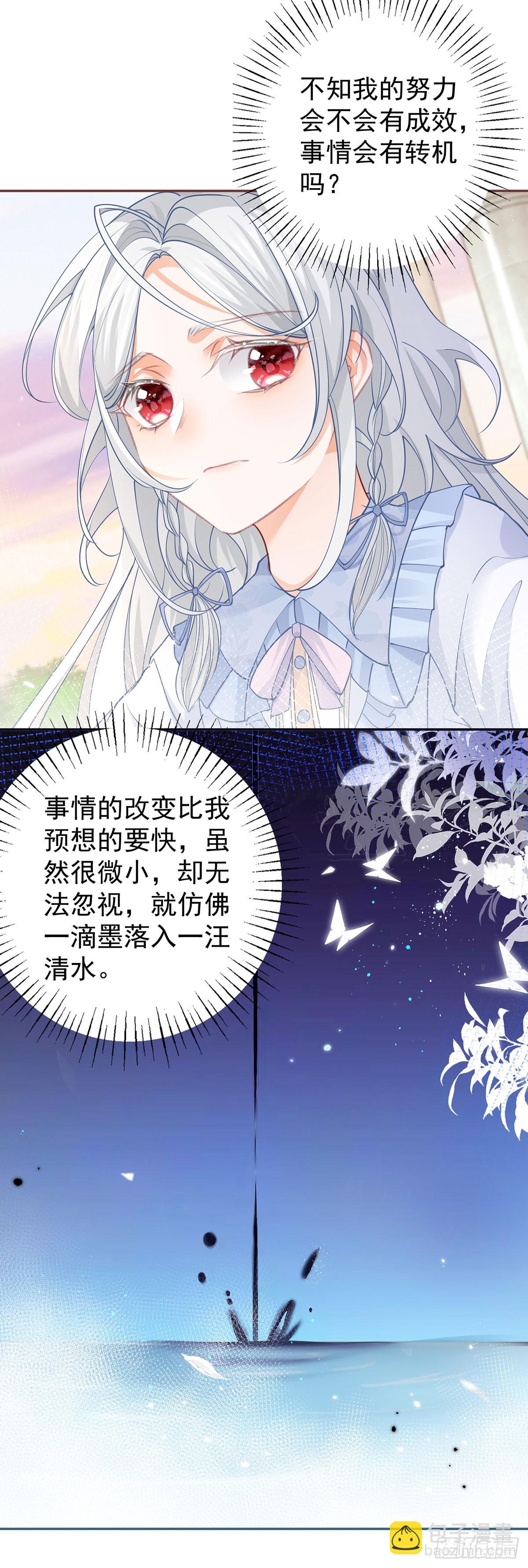 🍟某天成为祭品公主 第112话 吵吵嚷嚷的早餐 第13页