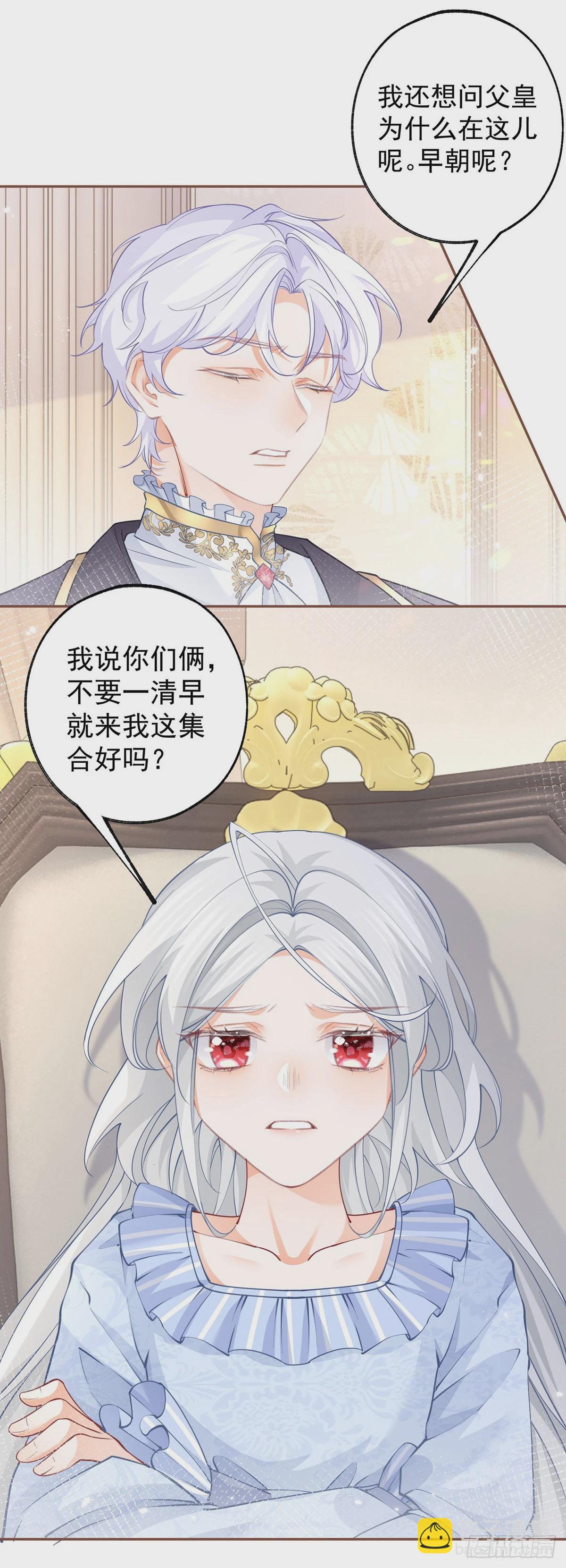 🍟某天成为祭品公主 第112话 吵吵嚷嚷的早餐 第15页