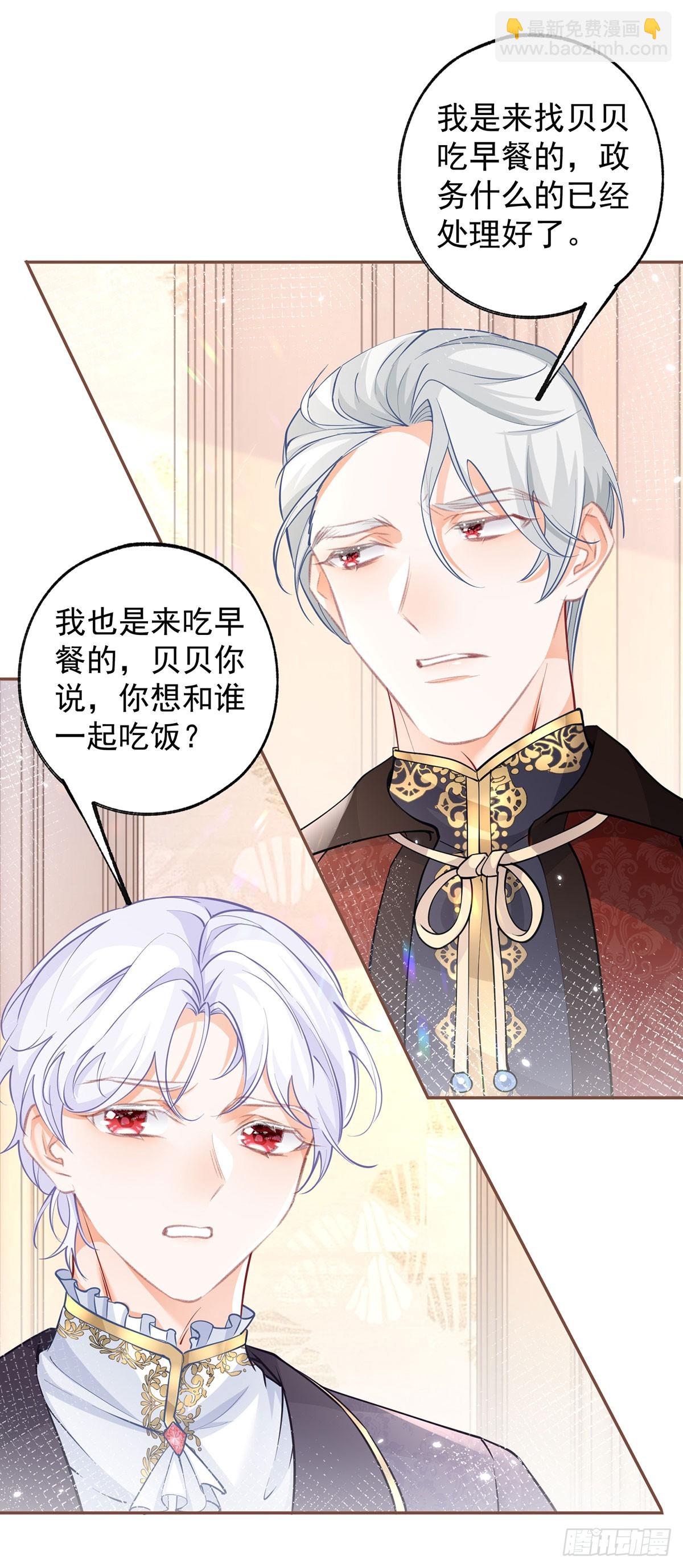 🍟某天成为祭品公主 第112话 吵吵嚷嚷的早餐 第16页