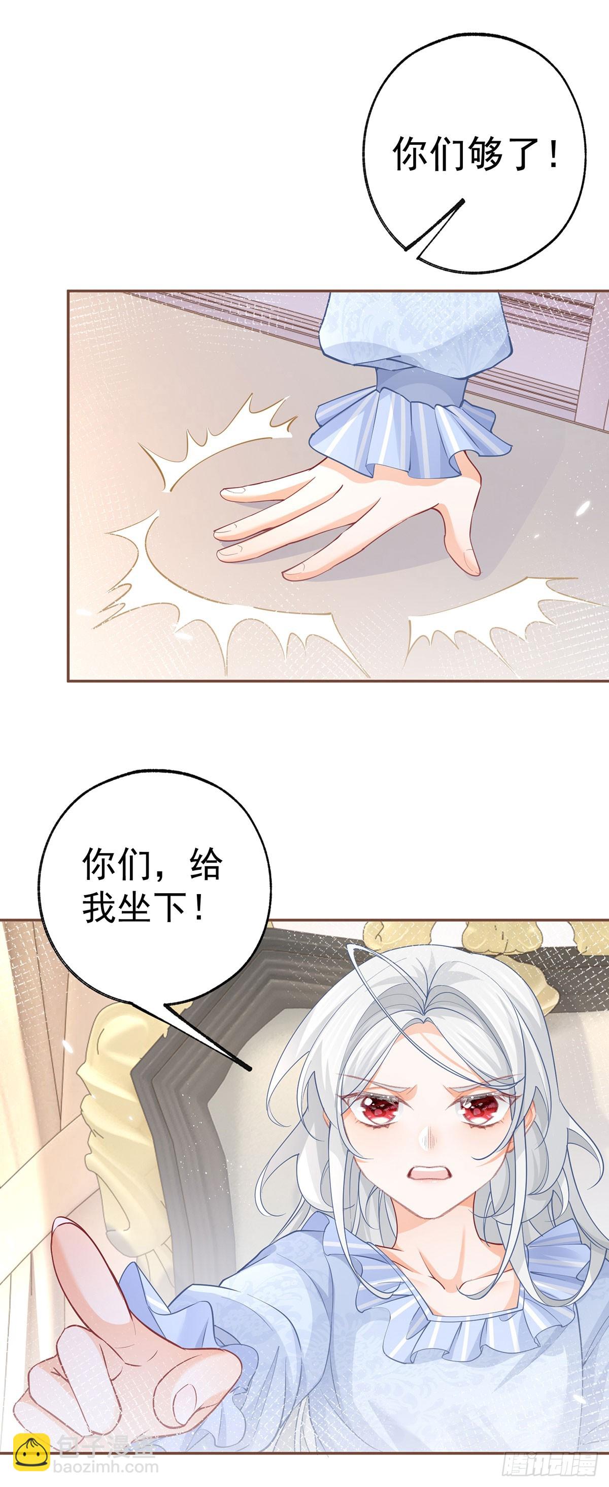🍟某天成为祭品公主 第112话 吵吵嚷嚷的早餐 第17页