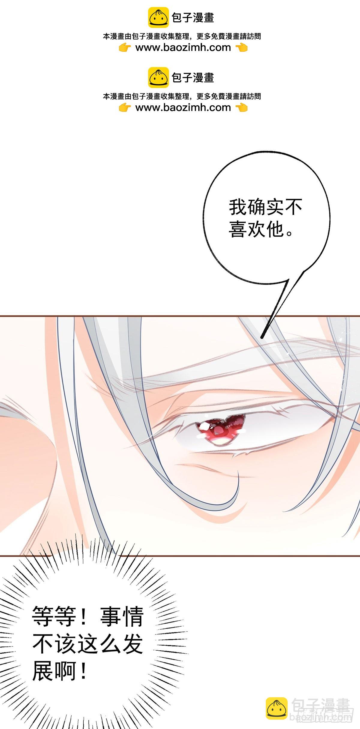 🍟某天成为祭品公主 第112话 吵吵嚷嚷的早餐 第2页