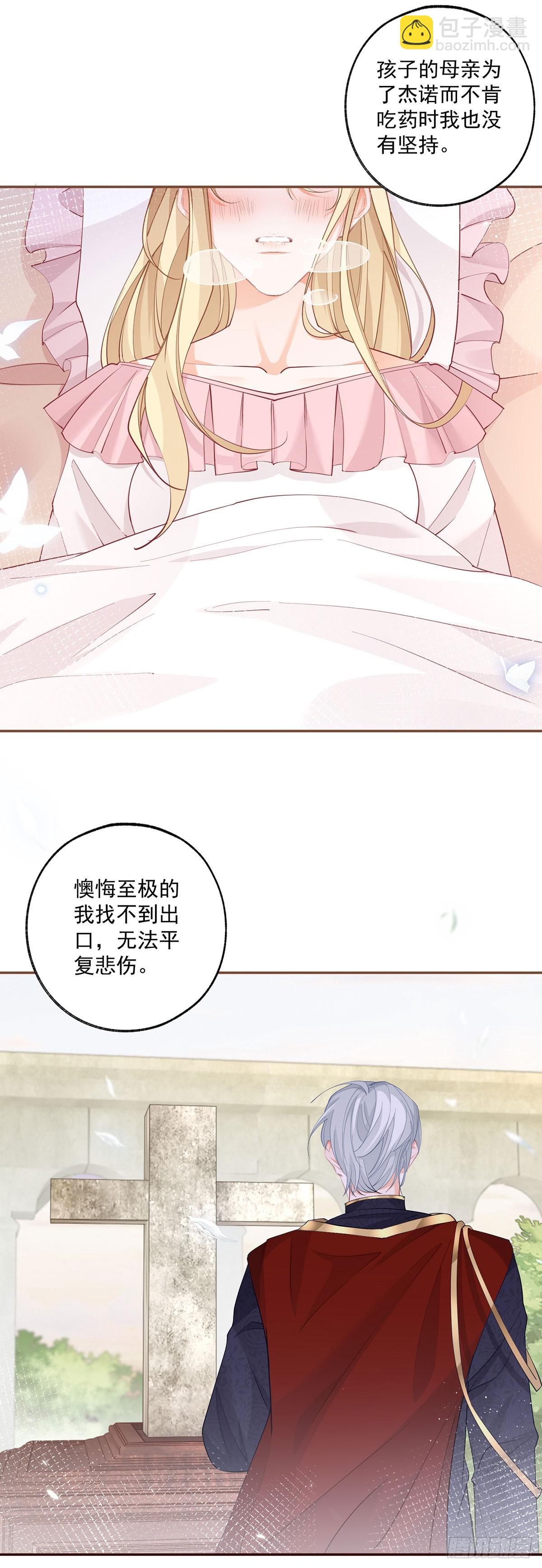 🍟某天成为祭品公主 第112话 吵吵嚷嚷的早餐 第6页