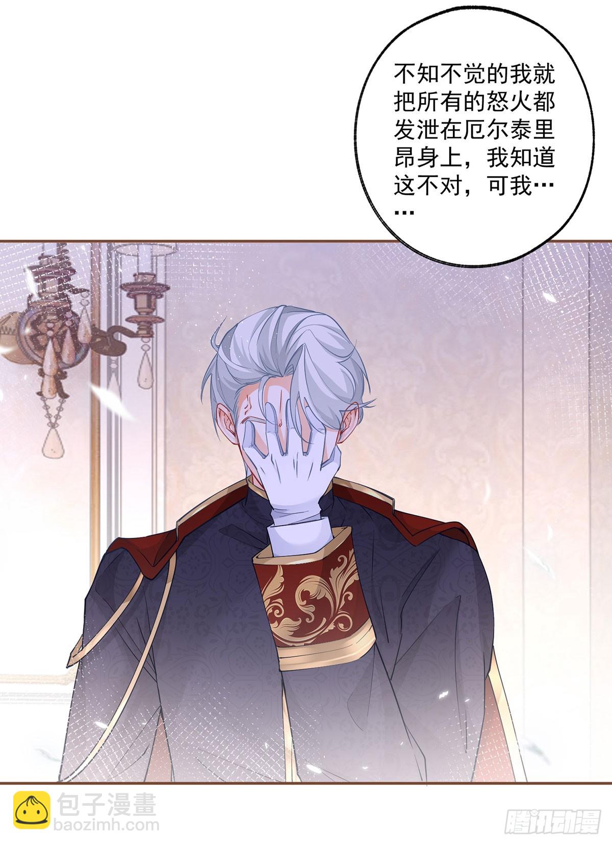 🍟某天成为祭品公主 第112话 吵吵嚷嚷的早餐 第7页