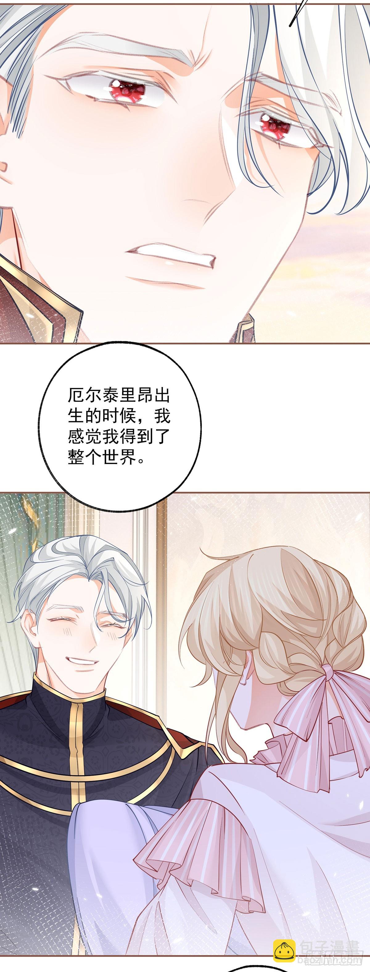 🍟某天成为祭品公主 第112话 吵吵嚷嚷的早餐 第9页