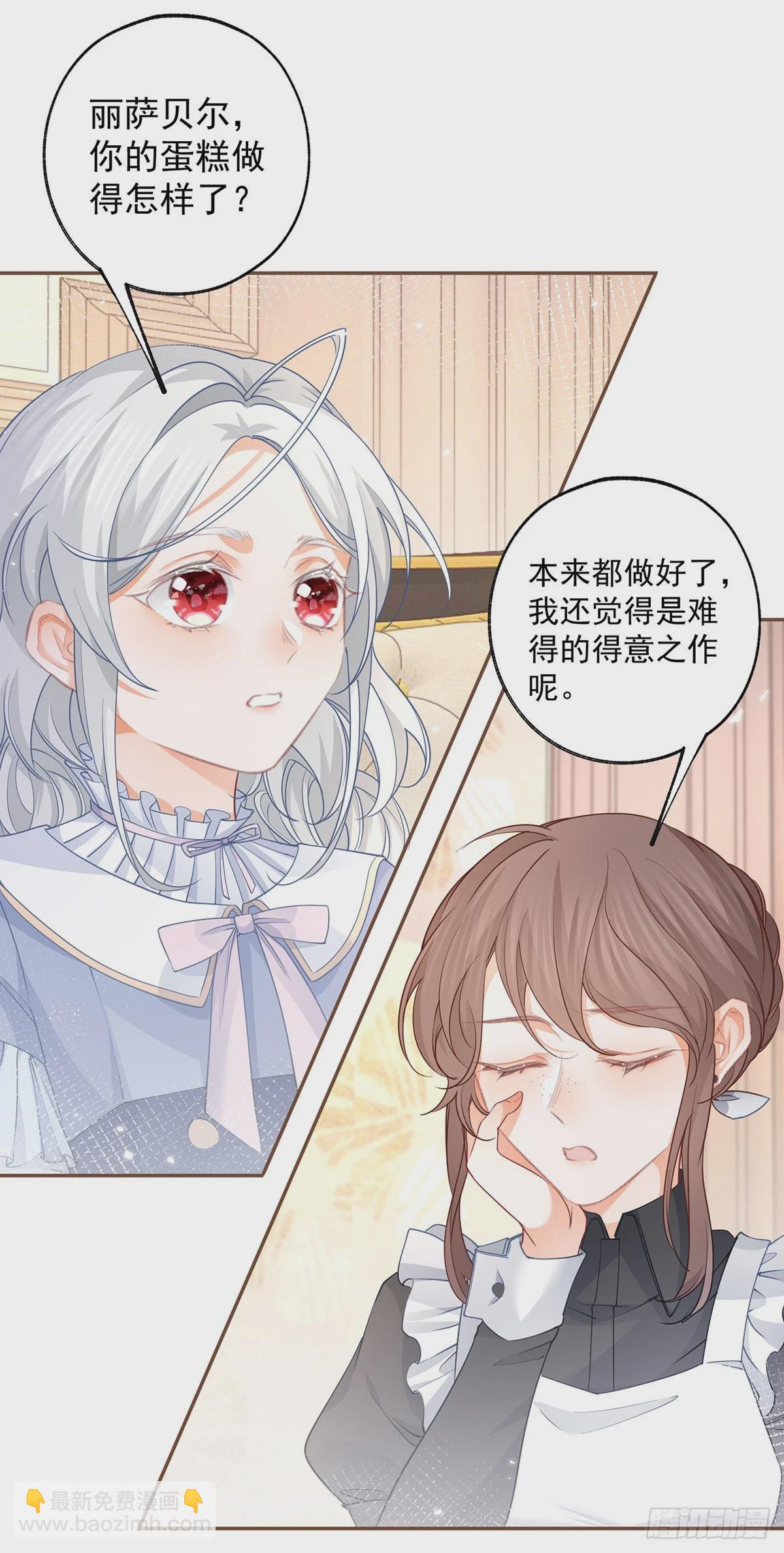 🍟某天成为祭品公主 第114话 小人物 第12页