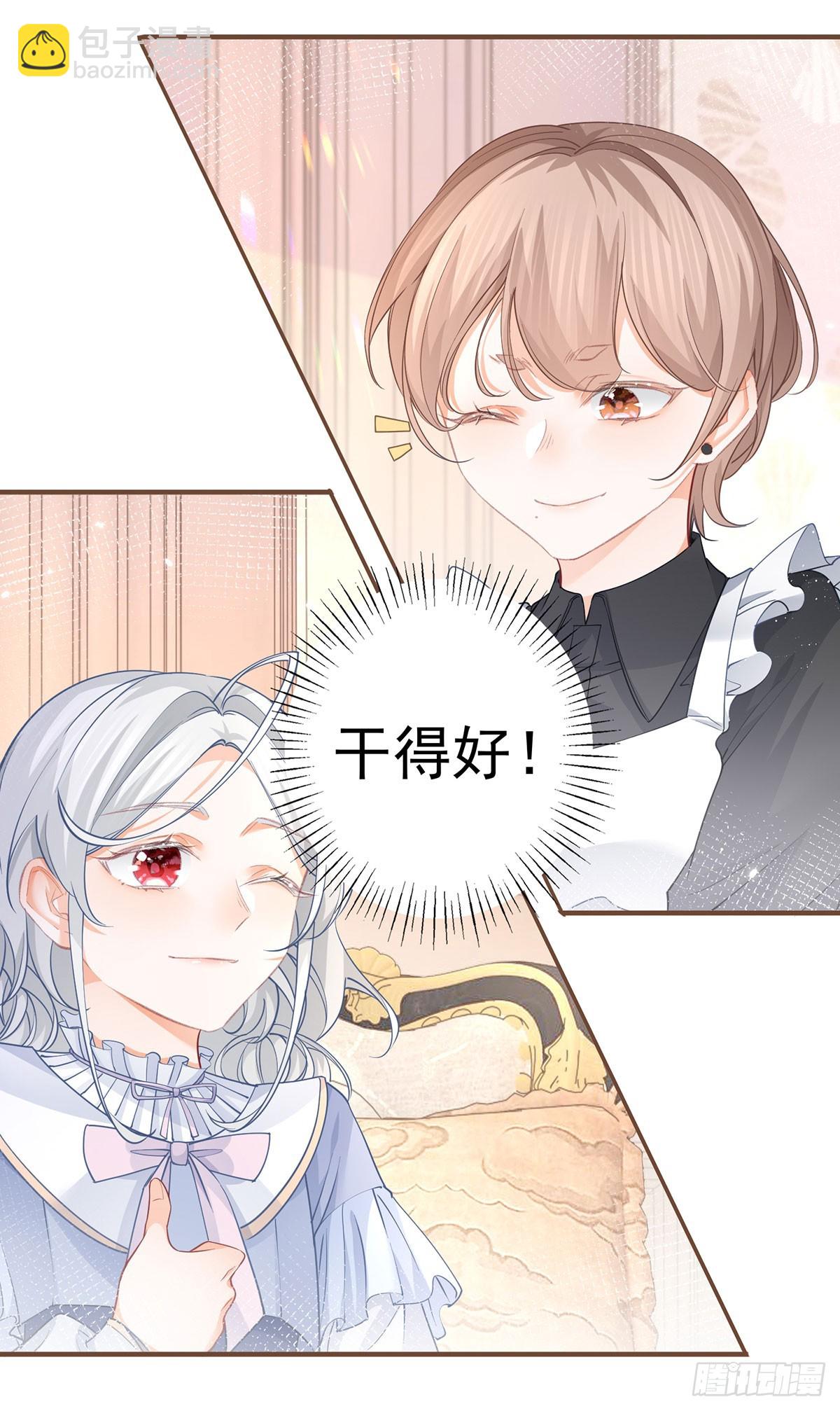 🍟某天成为祭品公主 第114话 小人物 第14页