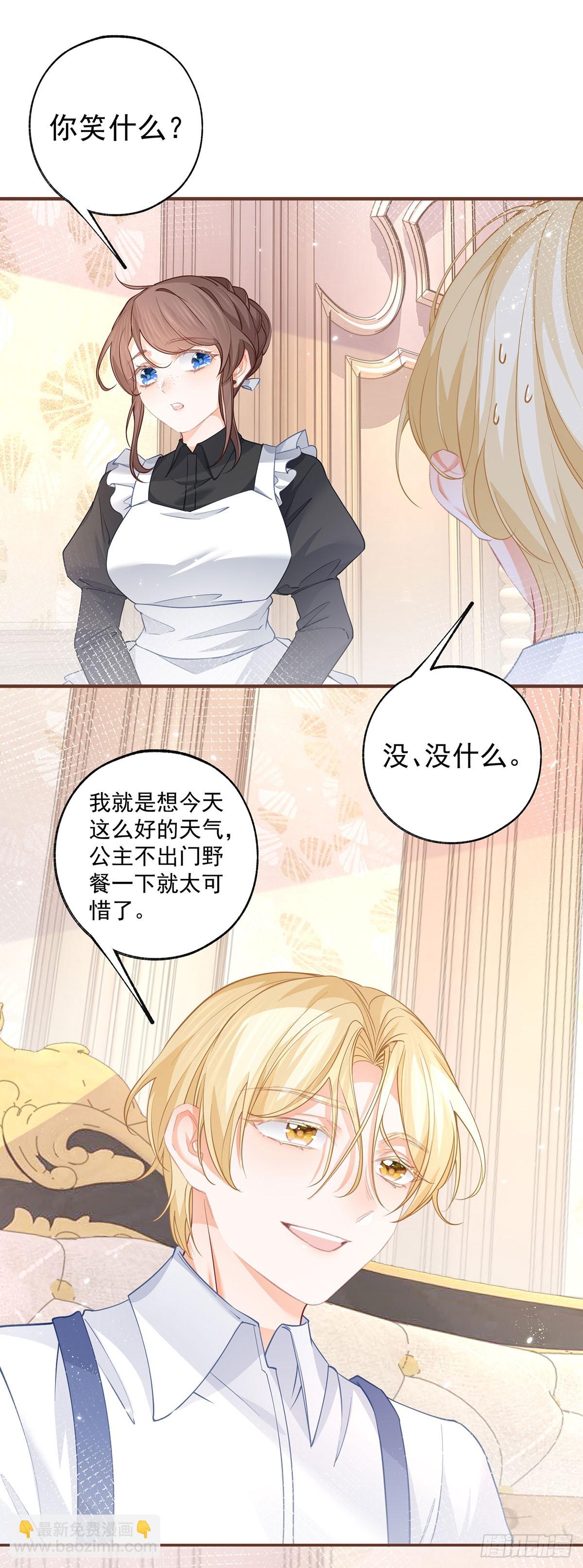 🍟某天成为祭品公主 第114话 小人物 第16页