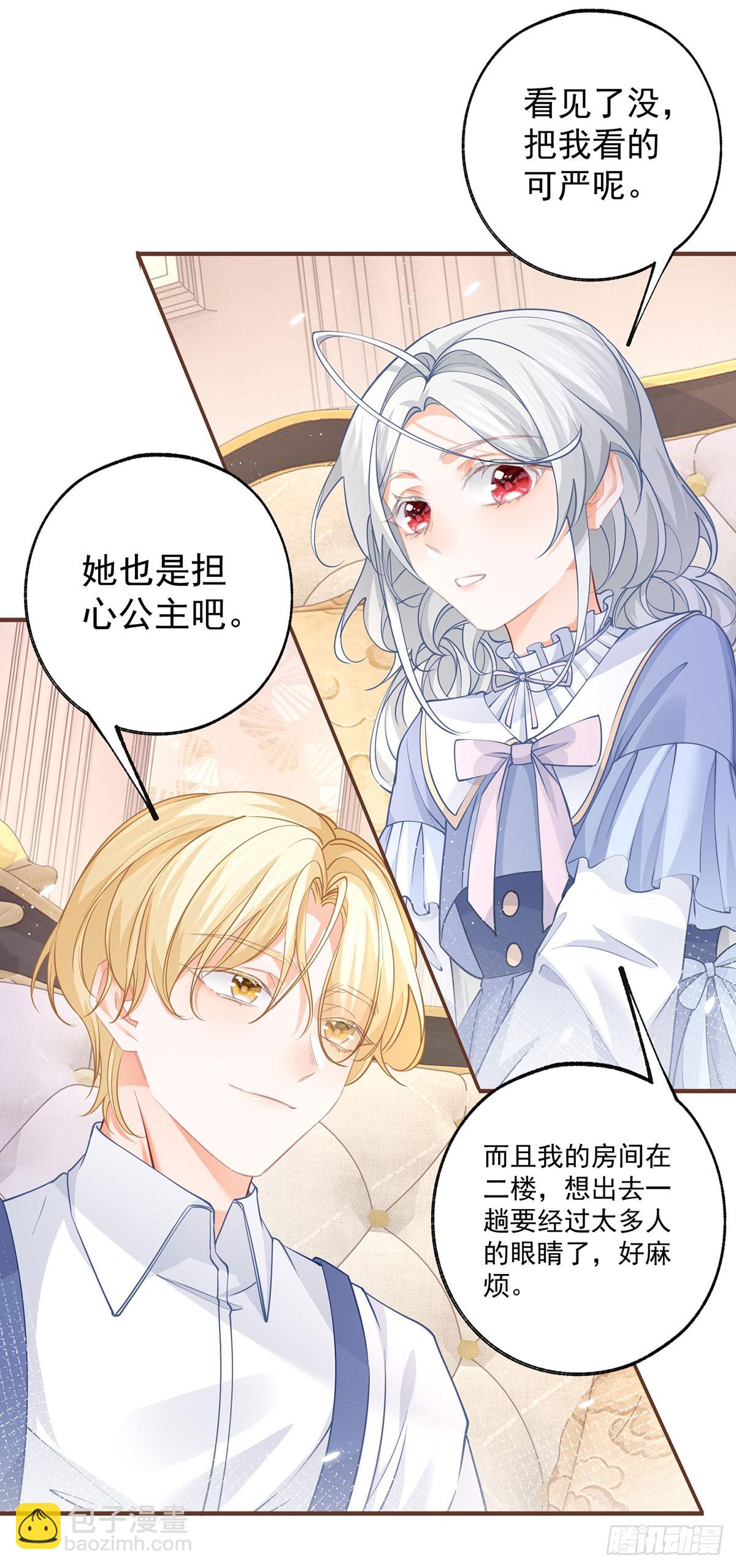 🍟某天成为祭品公主 第114话 小人物 第18页