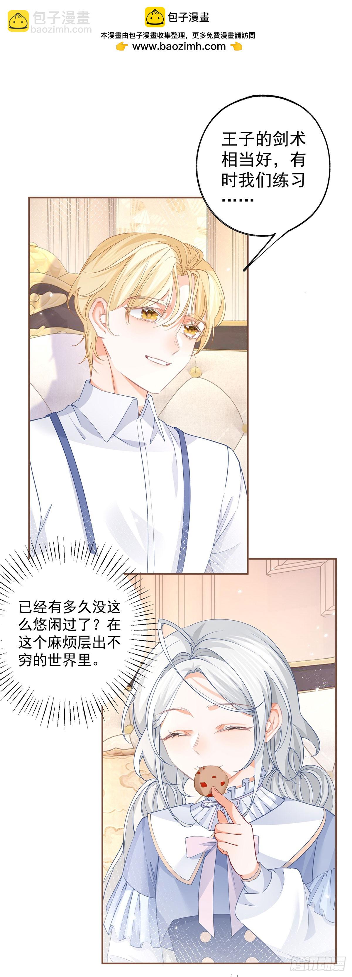 🍟某天成为祭品公主 第114话 小人物 第2页
