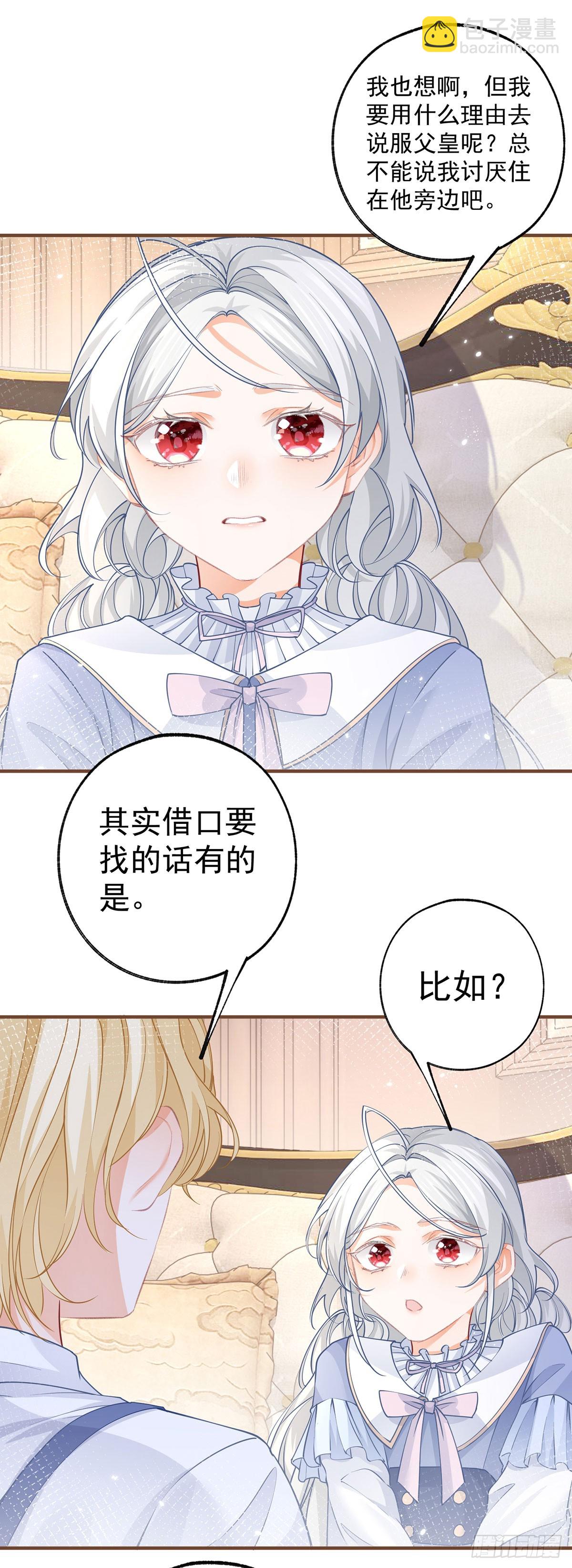 🍟某天成为祭品公主 第114话 小人物 第20页