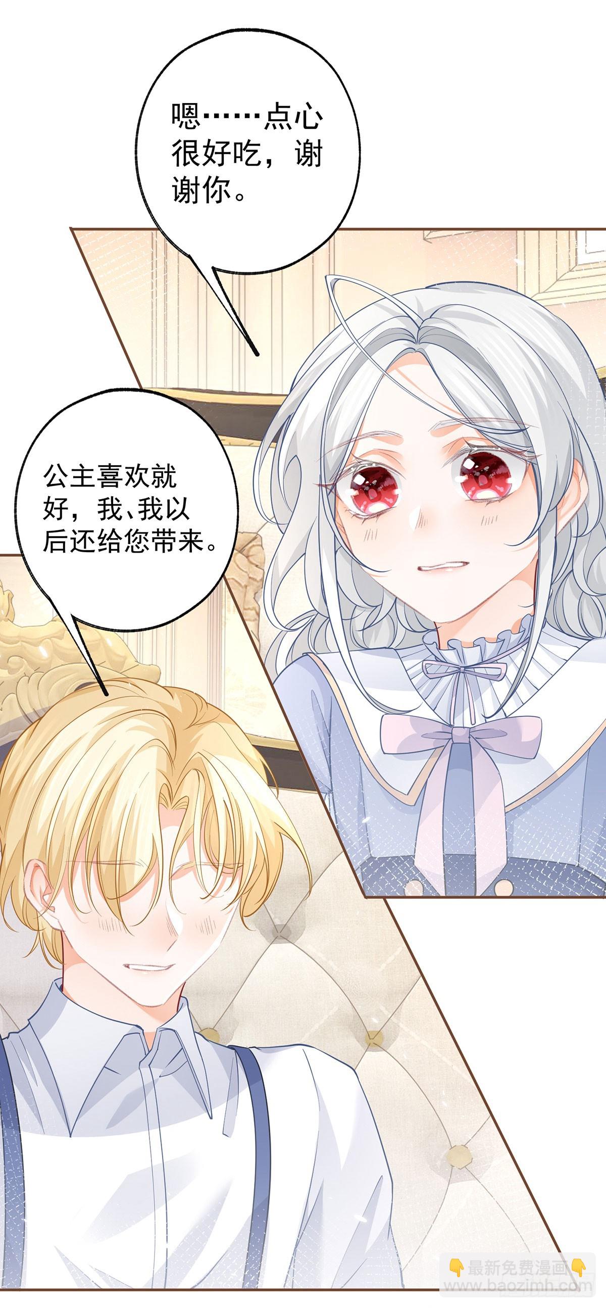 🍟某天成为祭品公主 第114话 小人物 第9页