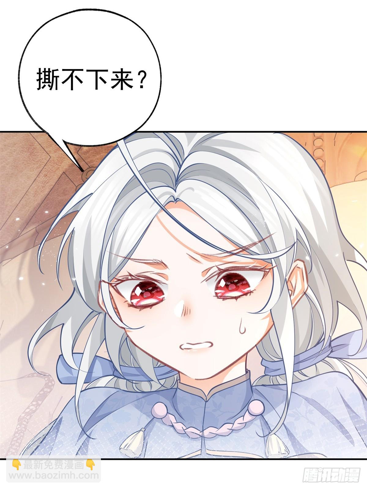 🍟某天成为祭品公主 第116话 撕不掉的书页 第10页