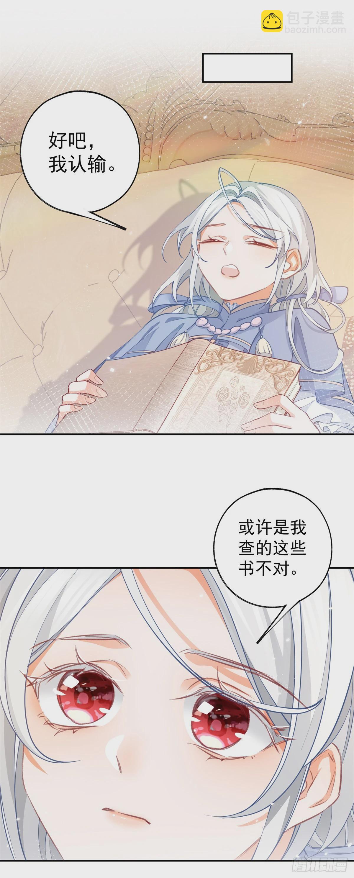 🍟某天成为祭品公主 第116话 撕不掉的书页 第12页
