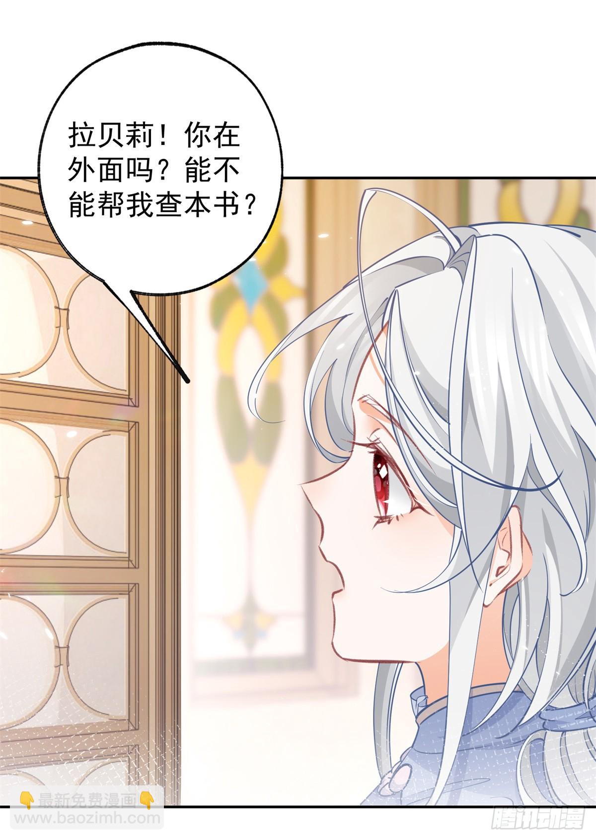 🍟某天成为祭品公主 第116话 撕不掉的书页 第13页