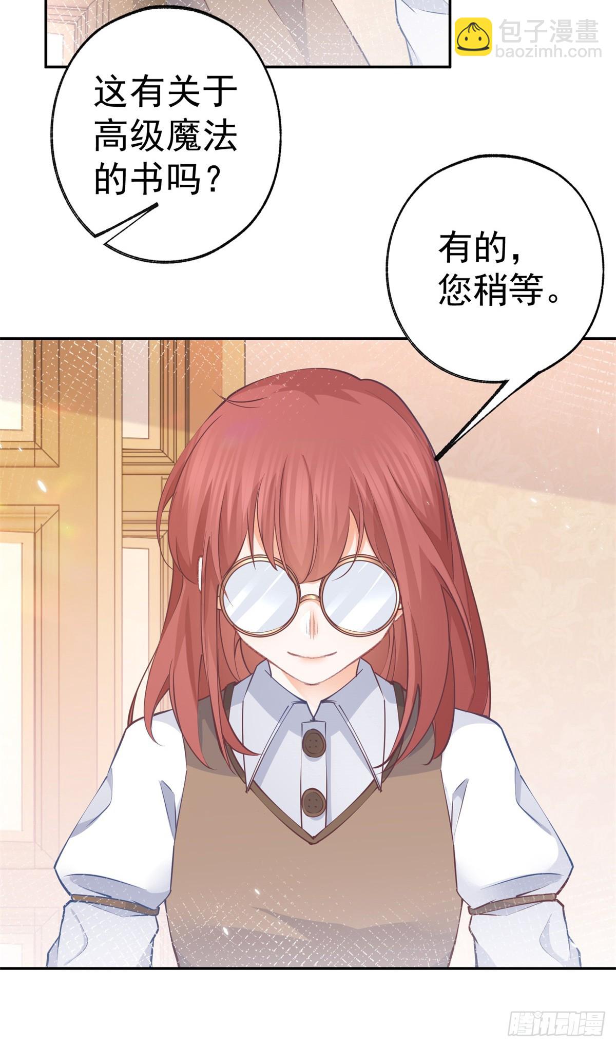 🍟某天成为祭品公主 第116话 撕不掉的书页 第15页