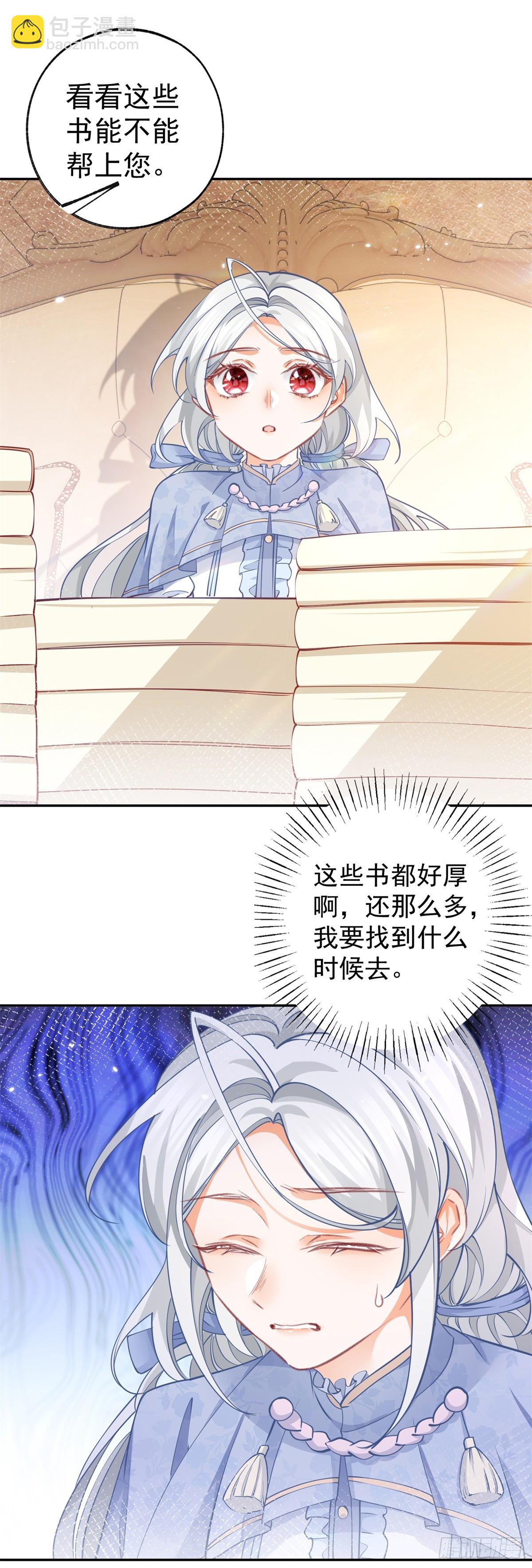 🍟某天成为祭品公主 第116话 撕不掉的书页 第18页