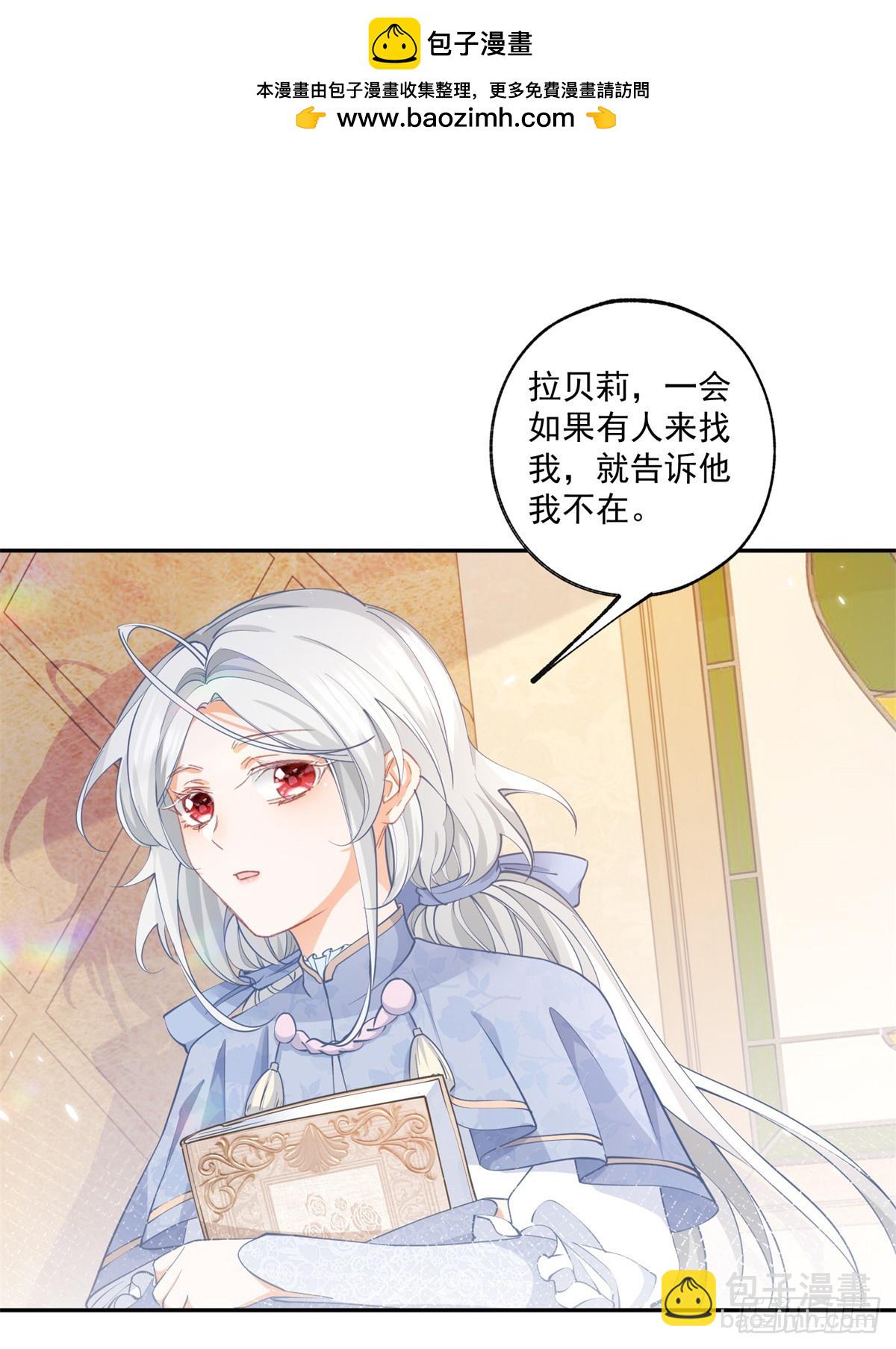 🍟某天成为祭品公主 第116话 撕不掉的书页 第2页
