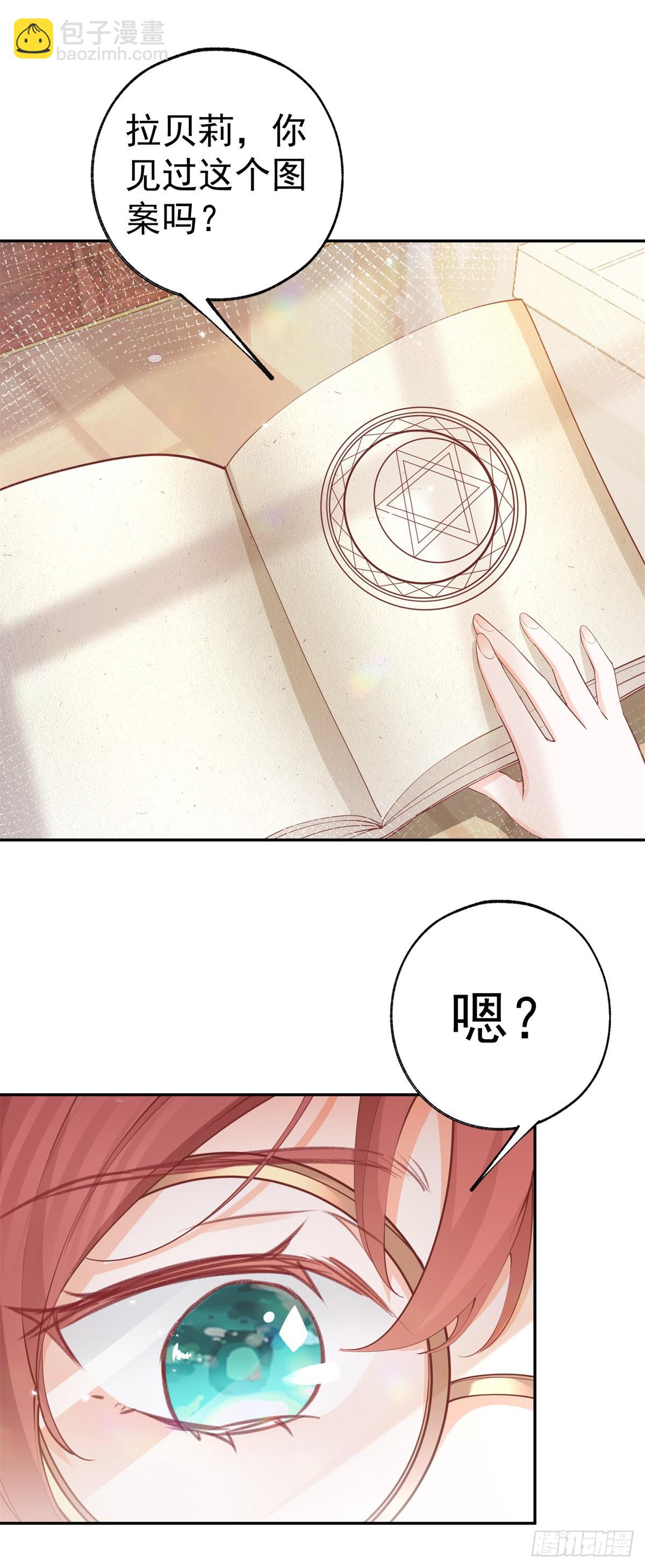 🍟某天成为祭品公主 第116话 撕不掉的书页 第20页