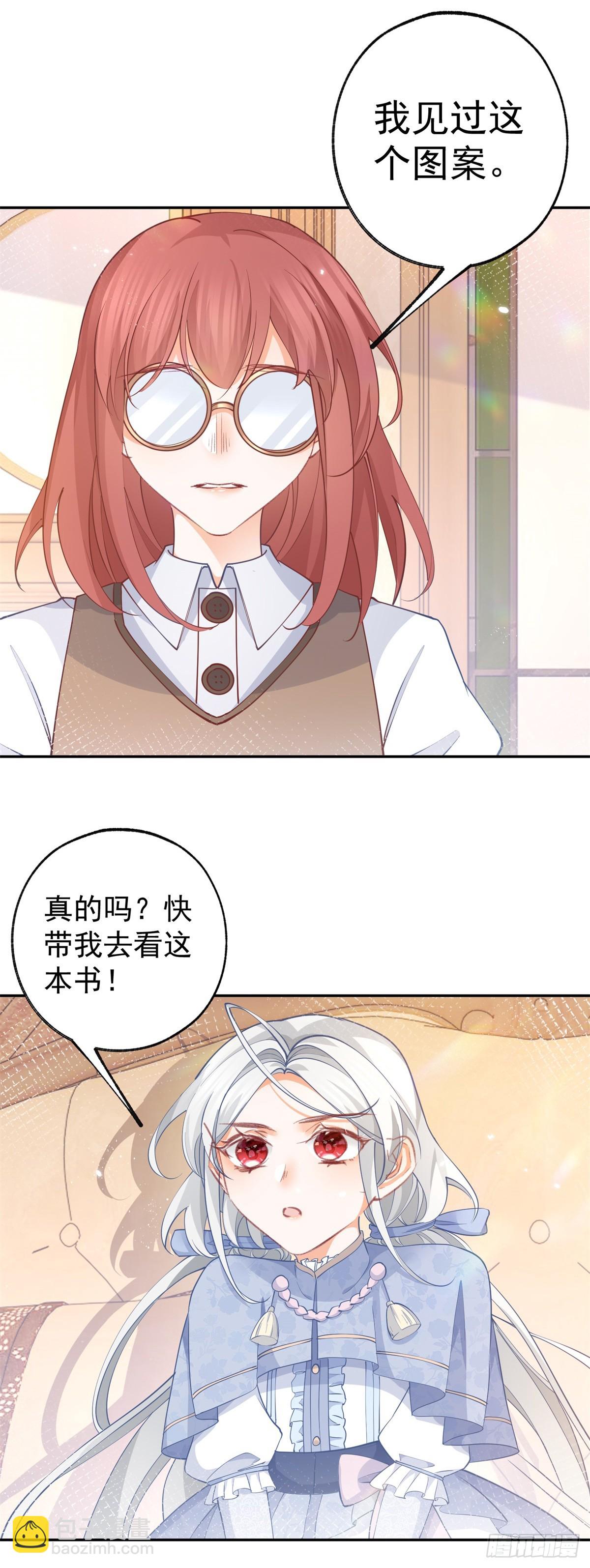 🍟某天成为祭品公主 第116话 撕不掉的书页 第21页