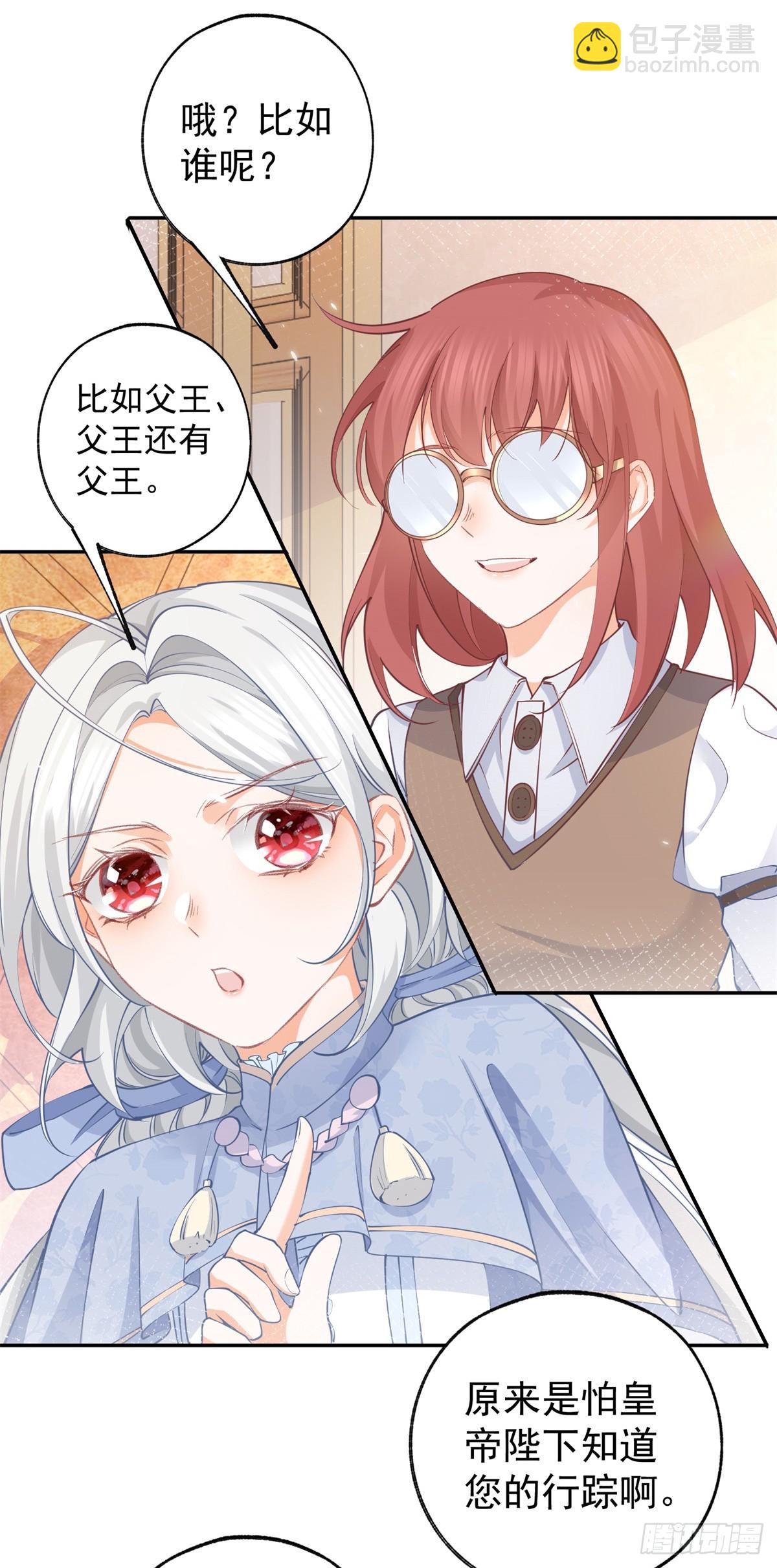 🍟某天成为祭品公主 第116话 撕不掉的书页 第3页