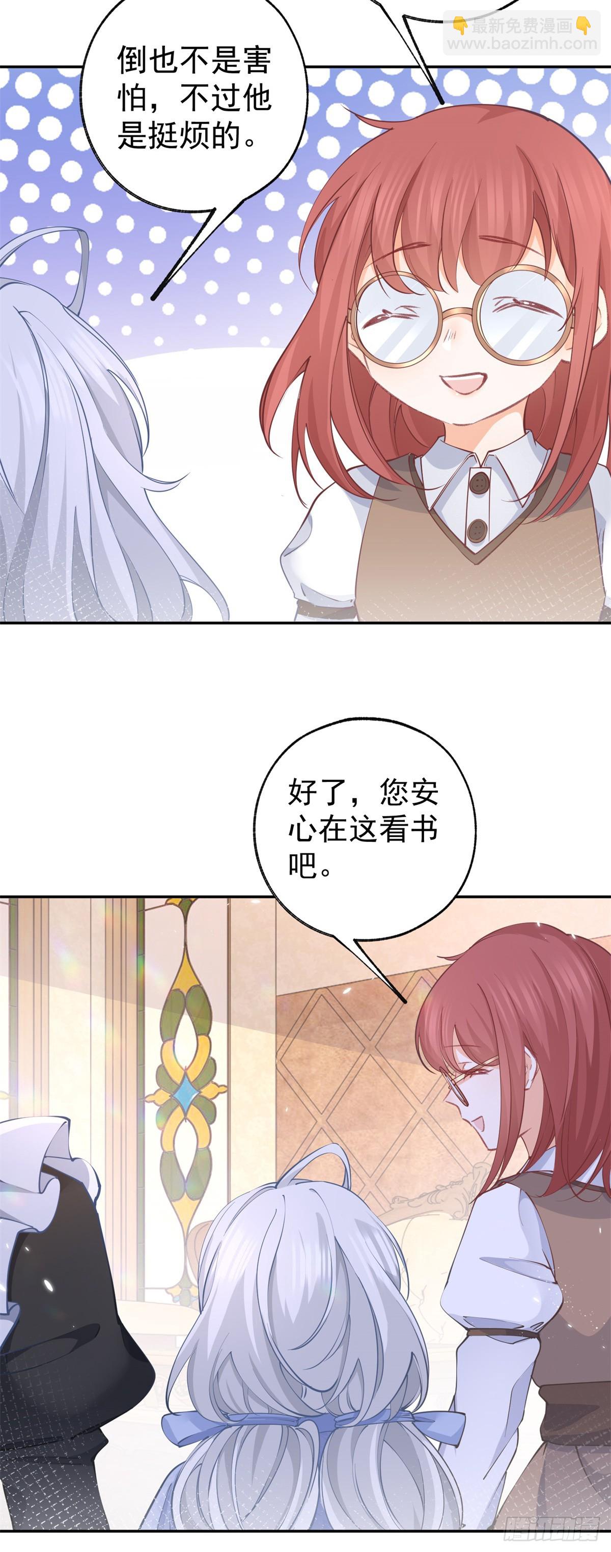 🍟某天成为祭品公主 第116话 撕不掉的书页 第4页