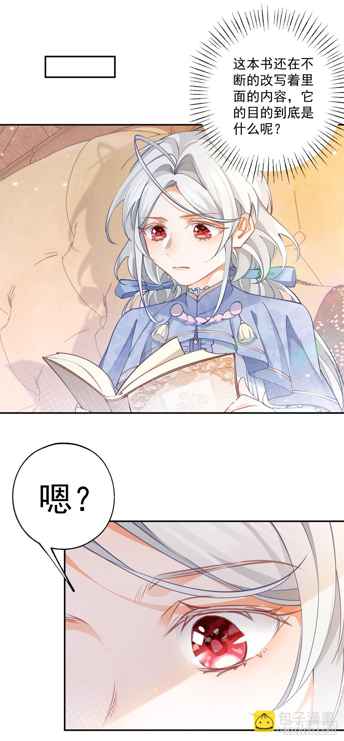 🍟某天成为祭品公主 第116话 撕不掉的书页 第6页