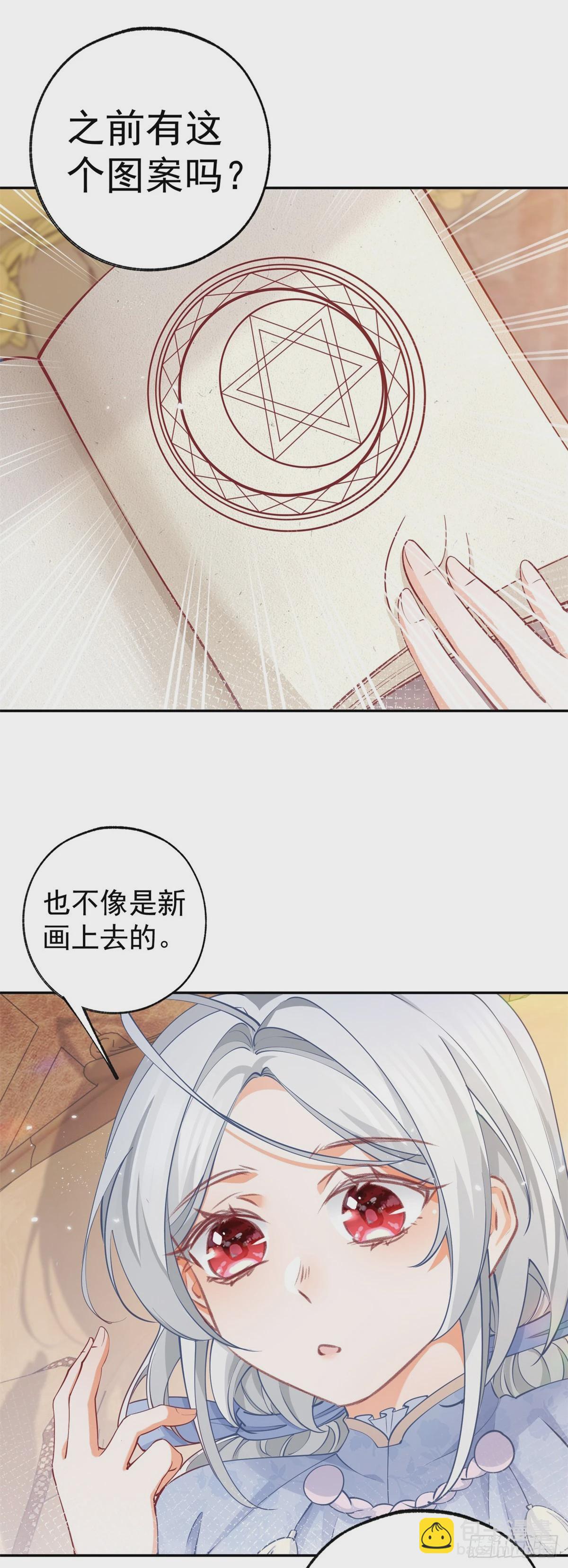 🍟某天成为祭品公主 第116话 撕不掉的书页 第7页