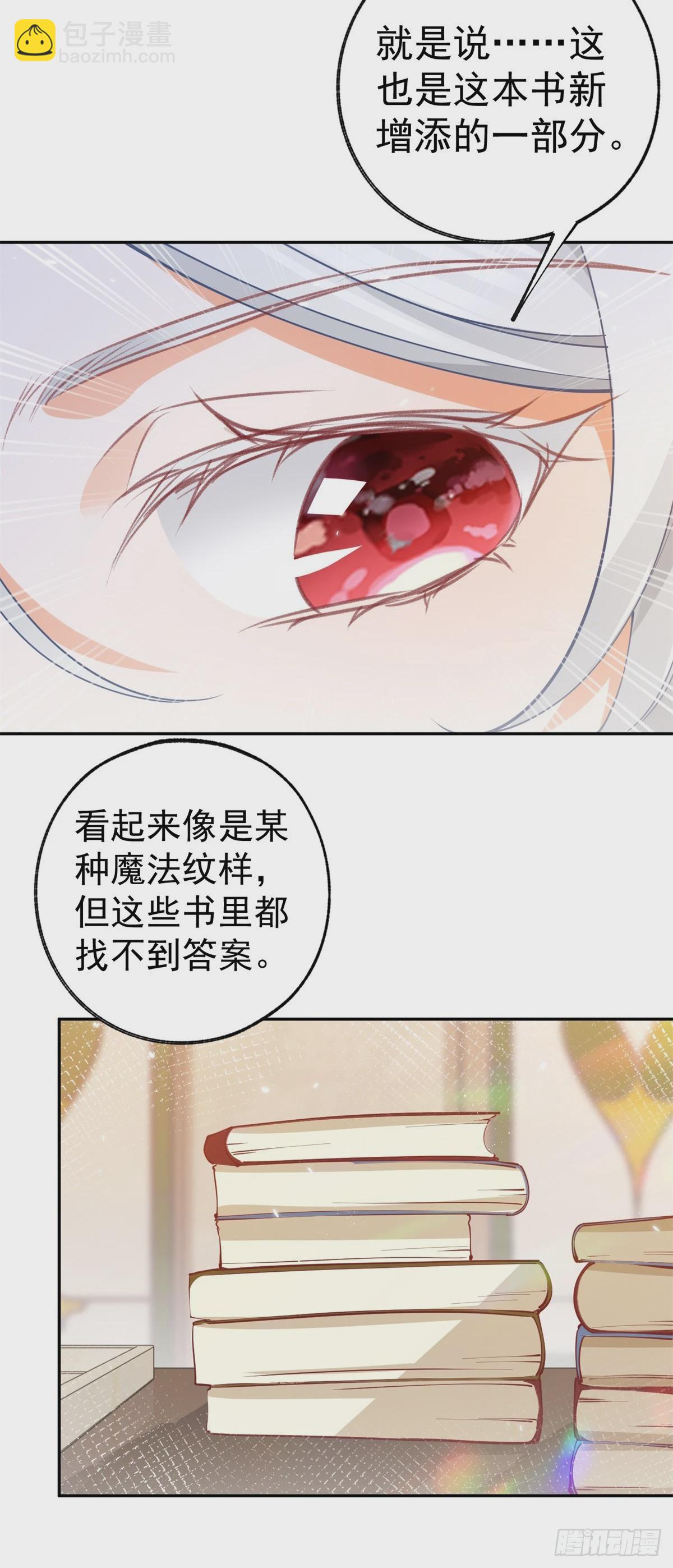🍟某天成为祭品公主 第116话 撕不掉的书页 第8页