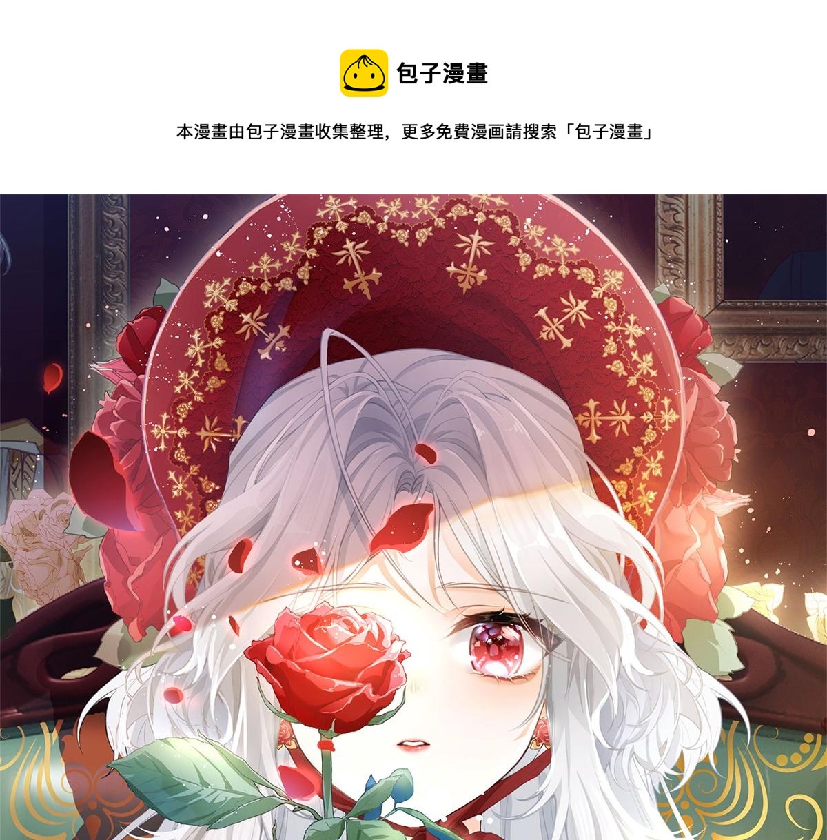 🍟某天成为祭品公主 第11话 戏精本精 第1页