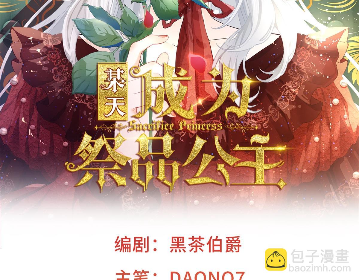🍟某天成为祭品公主 第11话 戏精本精 第2页