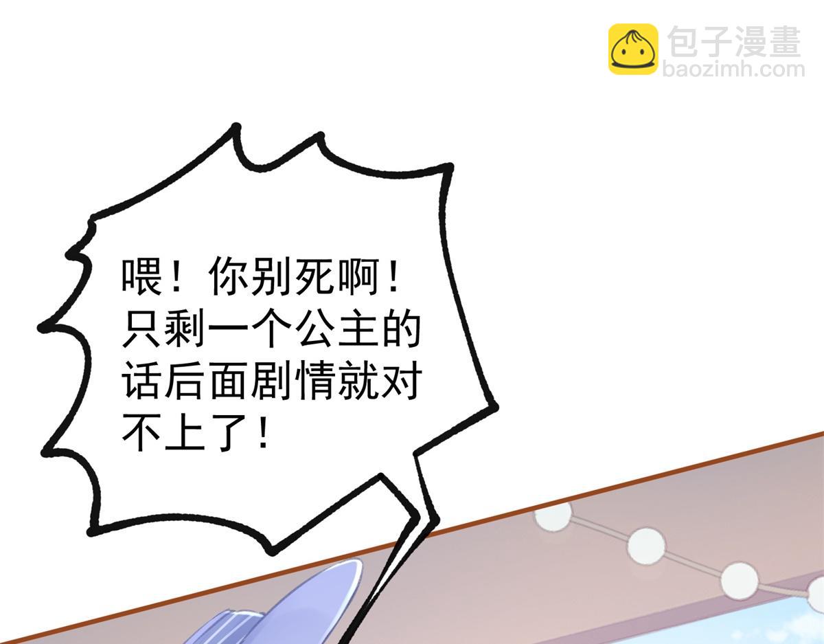 🍟某天成为祭品公主 第11话 戏精本精 第41页