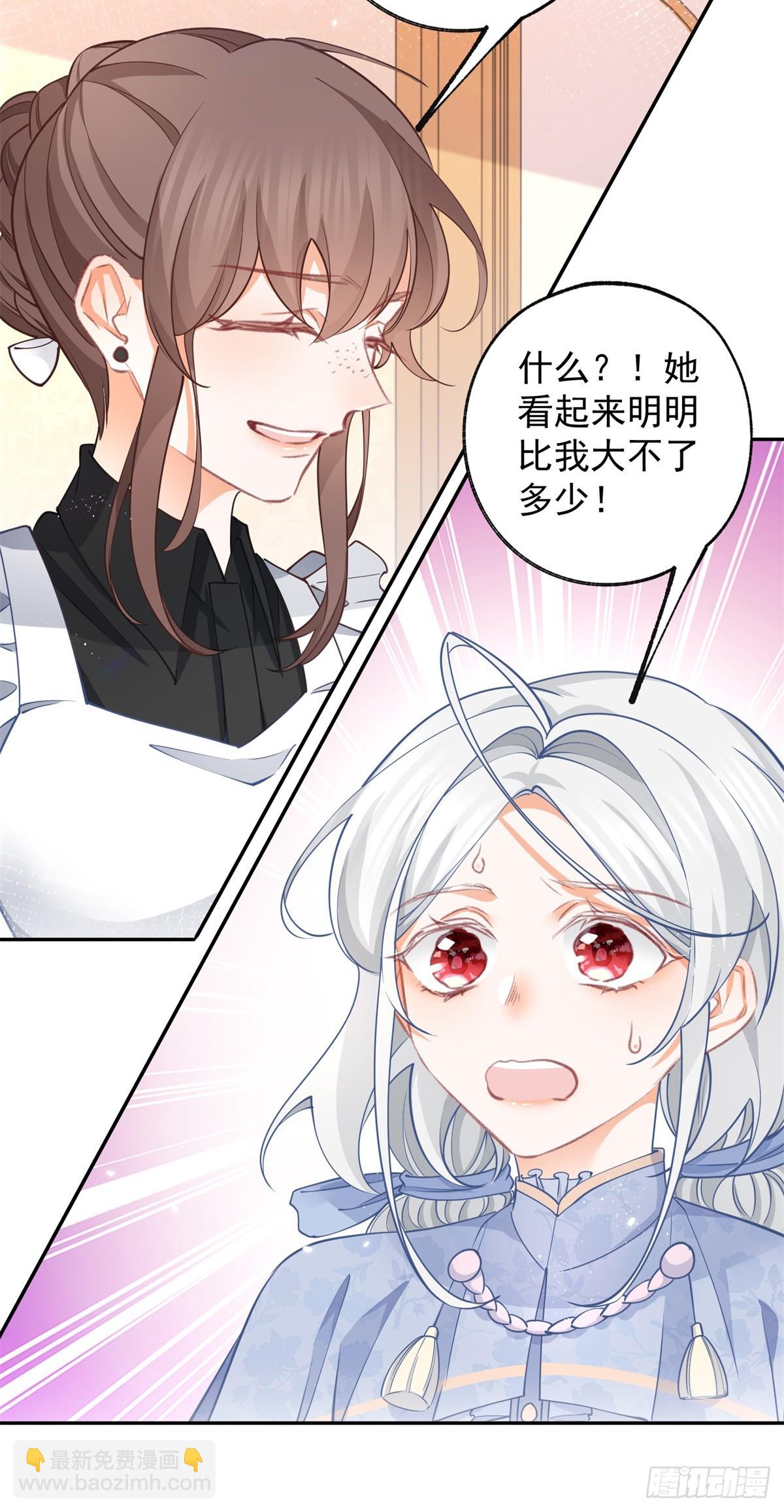 🍟某天成为祭品公主 第118话 神秘的年龄 第10页