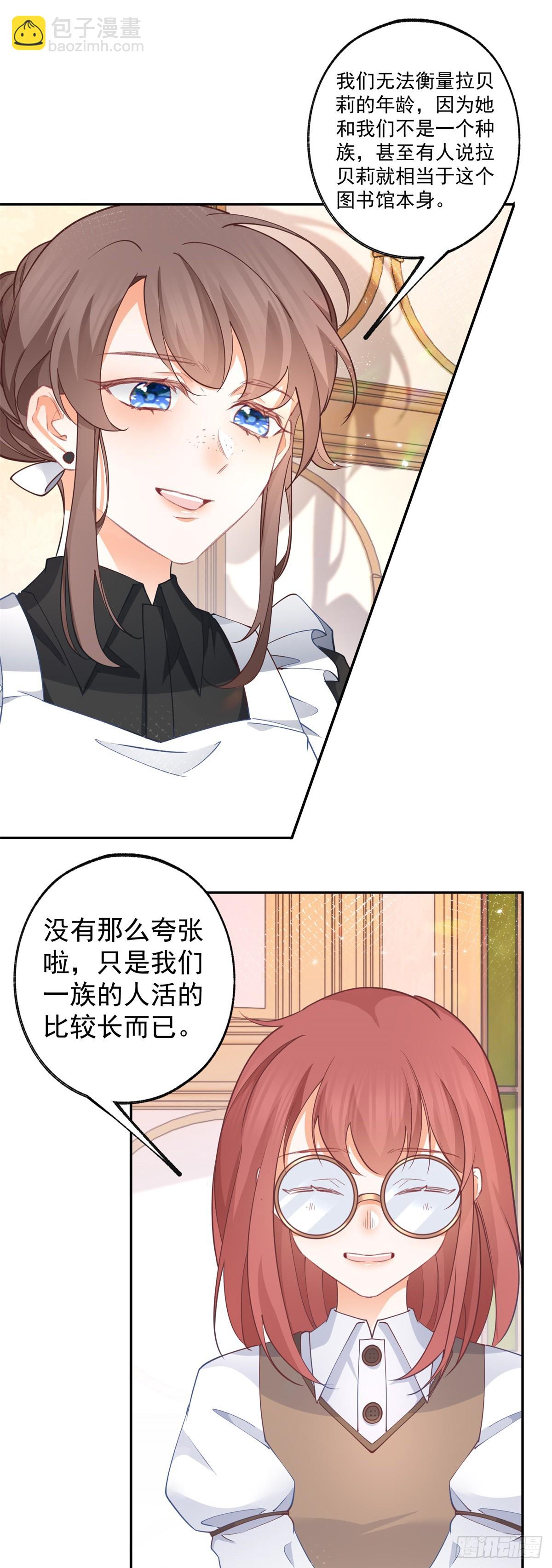 🍟某天成为祭品公主 第118话 神秘的年龄 第12页