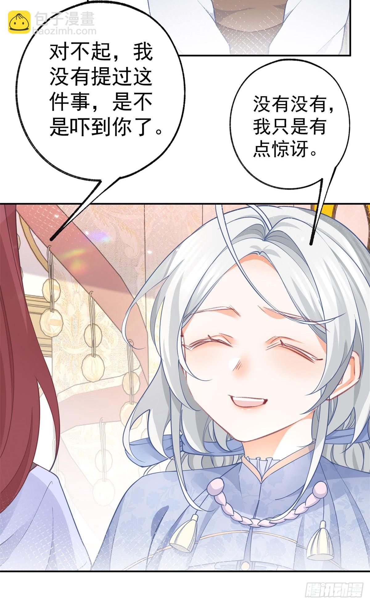 🍟某天成为祭品公主 第118话 神秘的年龄 第13页