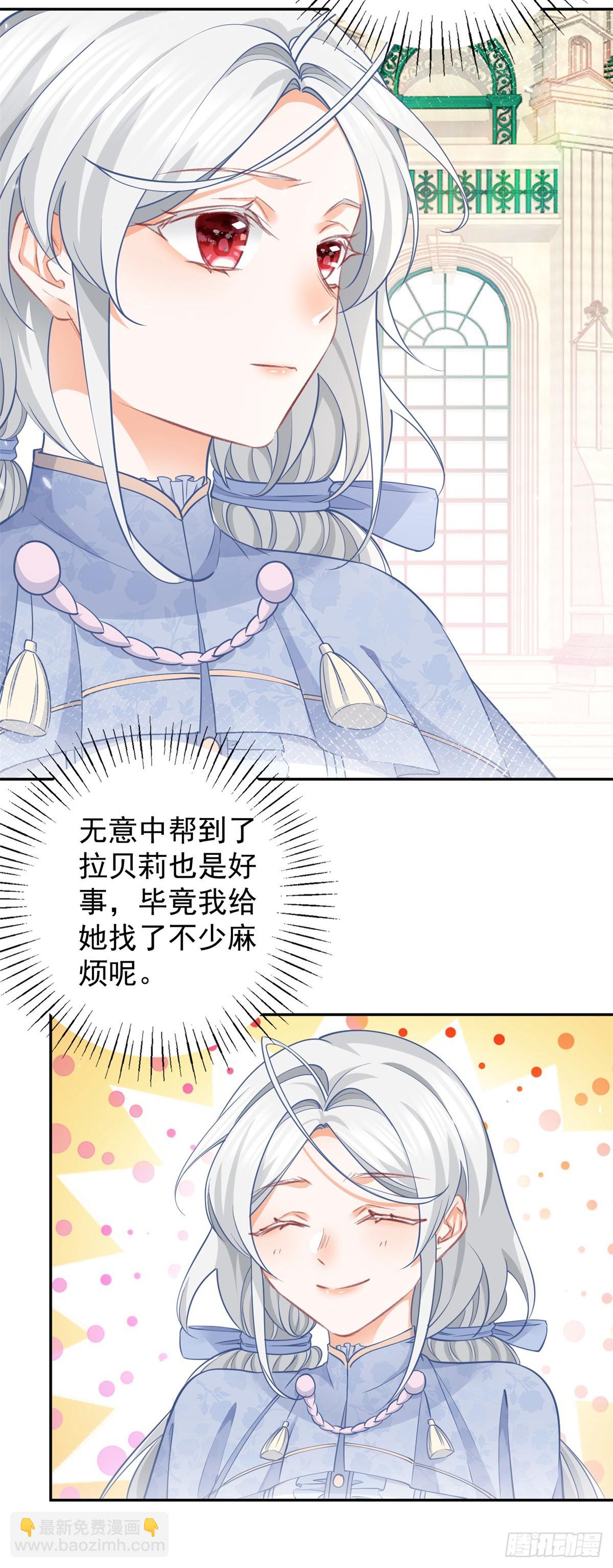 🍟某天成为祭品公主 第118话 神秘的年龄 第16页