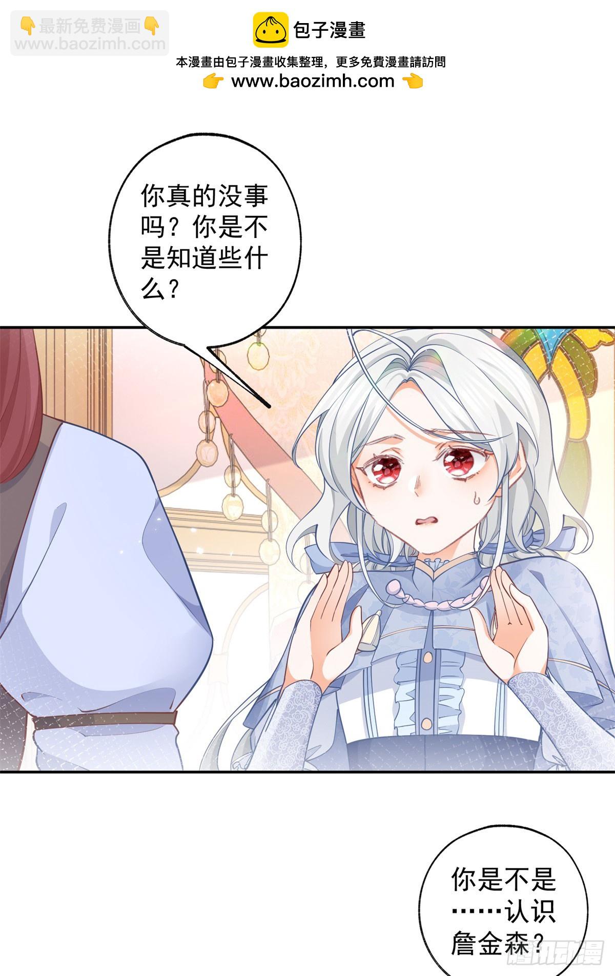 🍟某天成为祭品公主 第118话 神秘的年龄 第2页