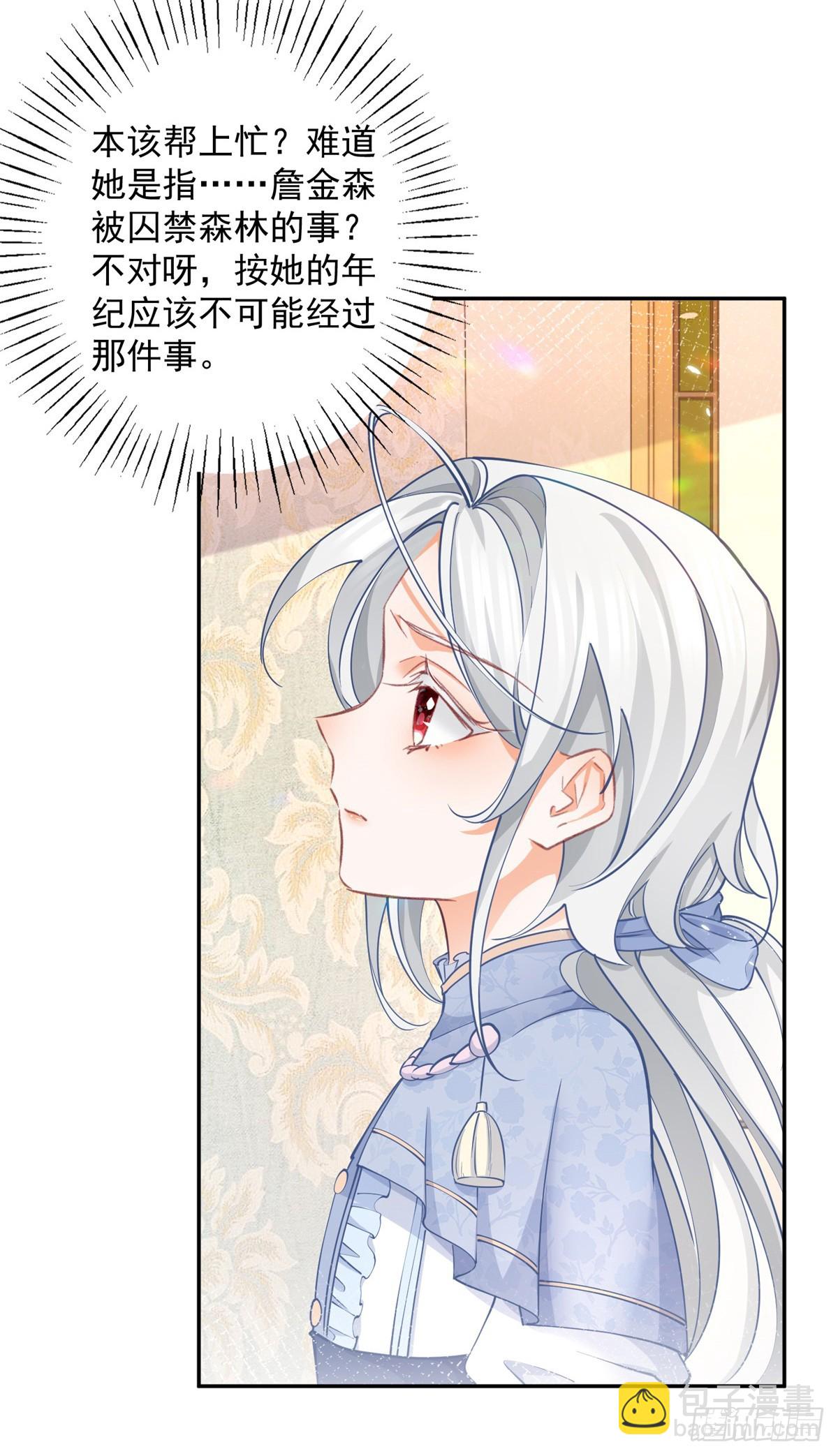 🍟某天成为祭品公主 第118话 神秘的年龄 第4页