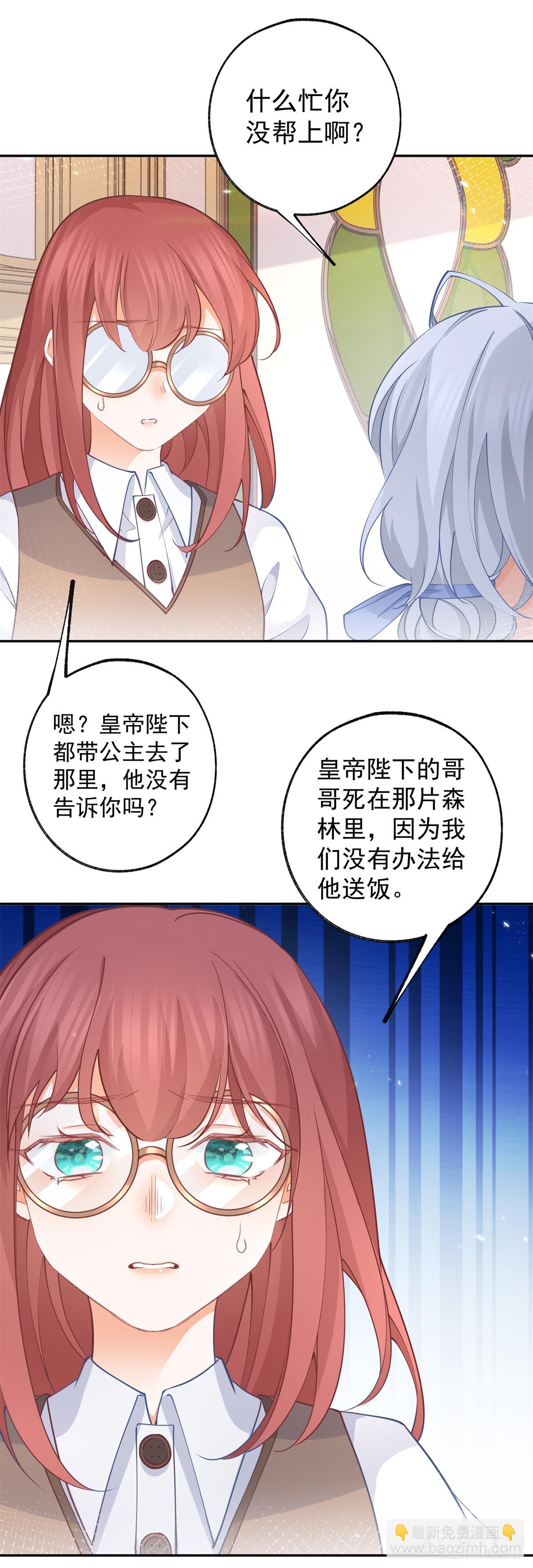 🍟某天成为祭品公主 第118话 神秘的年龄 第5页