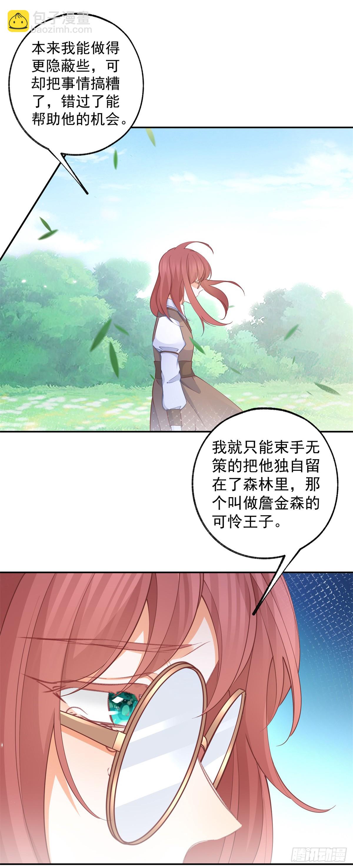 🍟某天成为祭品公主 第118话 神秘的年龄 第6页