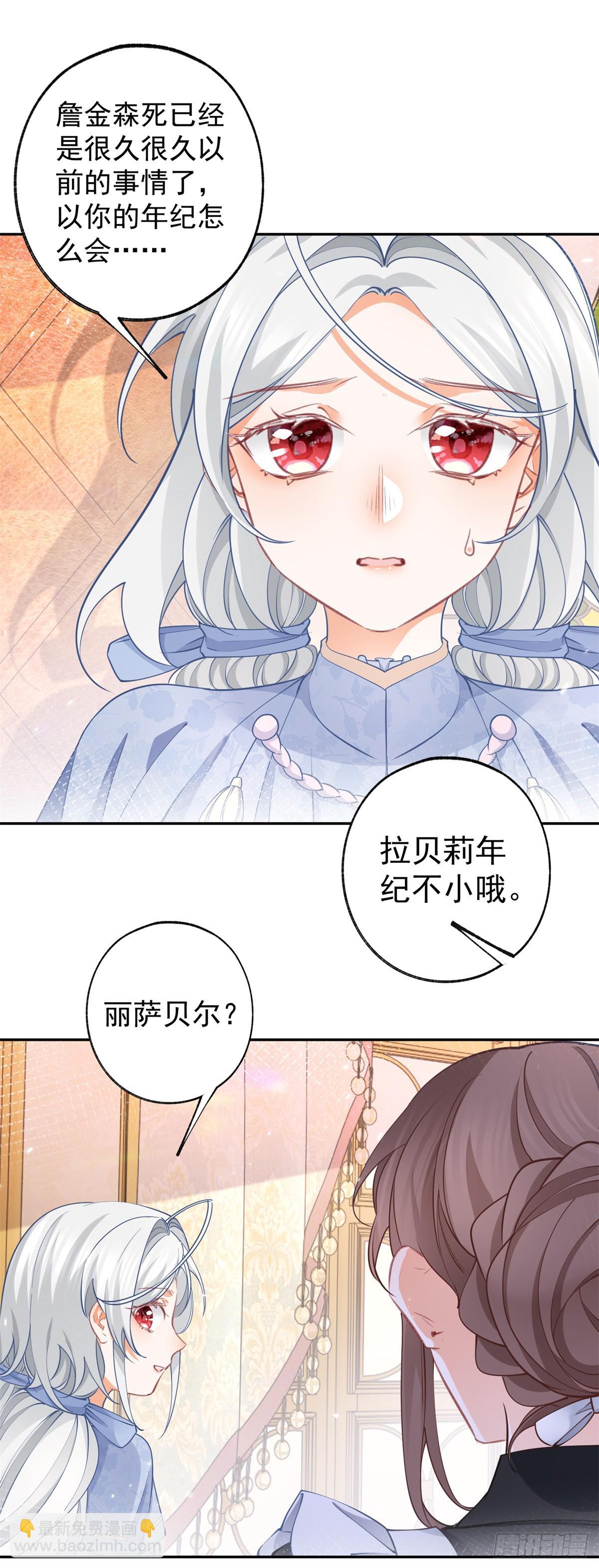 🍟某天成为祭品公主 第118话 神秘的年龄 第8页