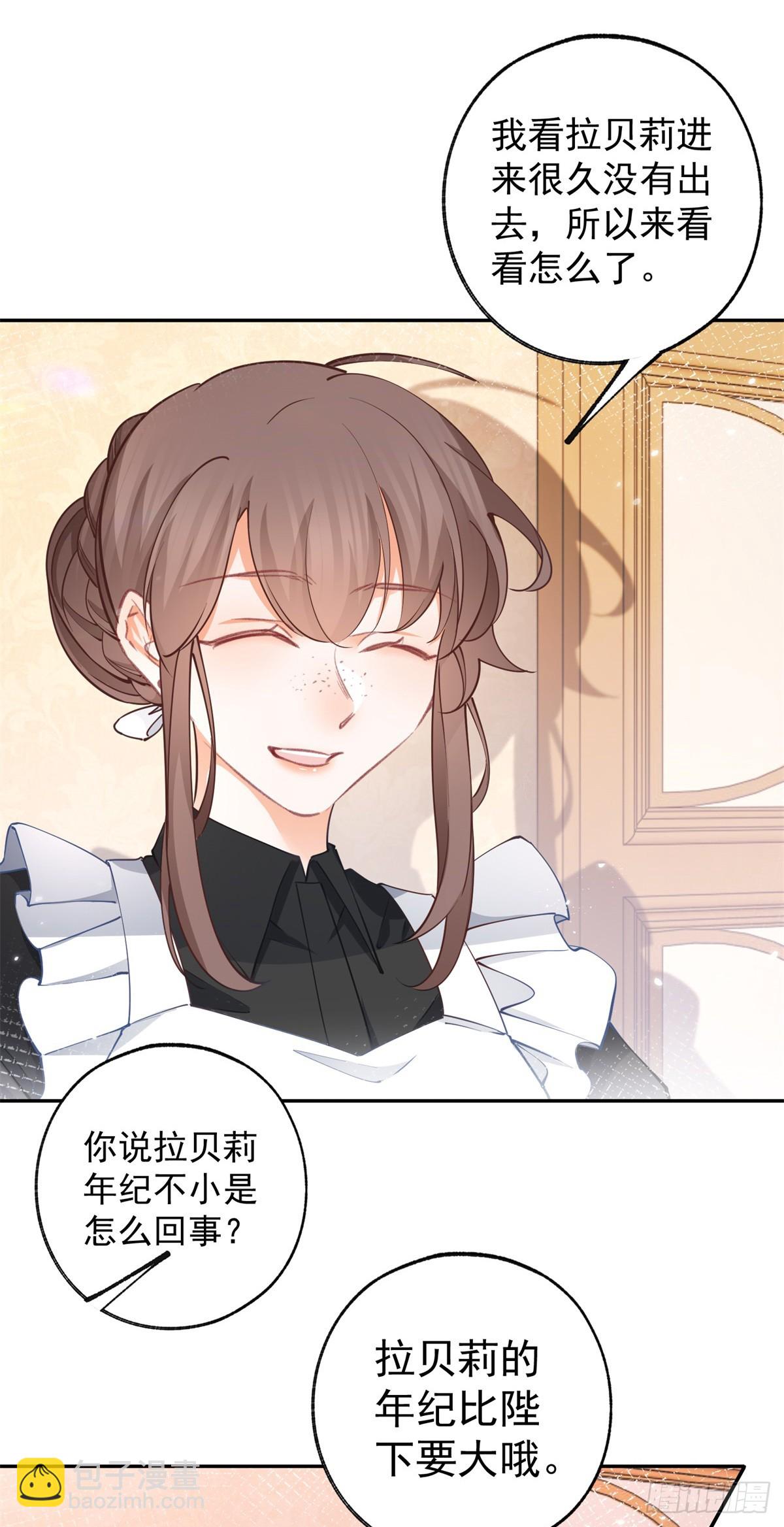 🍟某天成为祭品公主 第118话 神秘的年龄 第9页