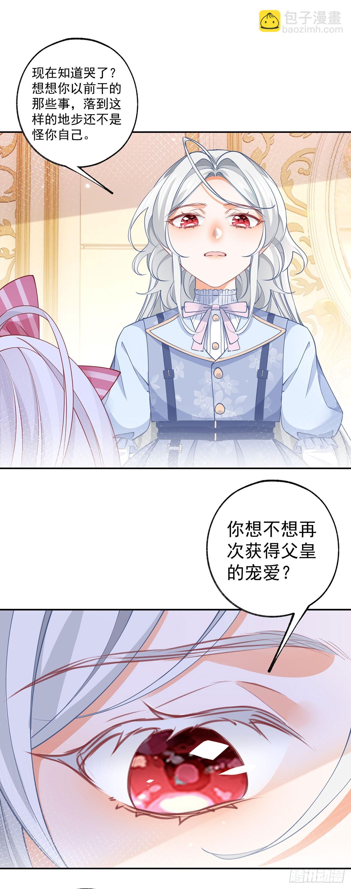 🍟某天成为祭品公主 第120话 两个公主的密谋 第11页