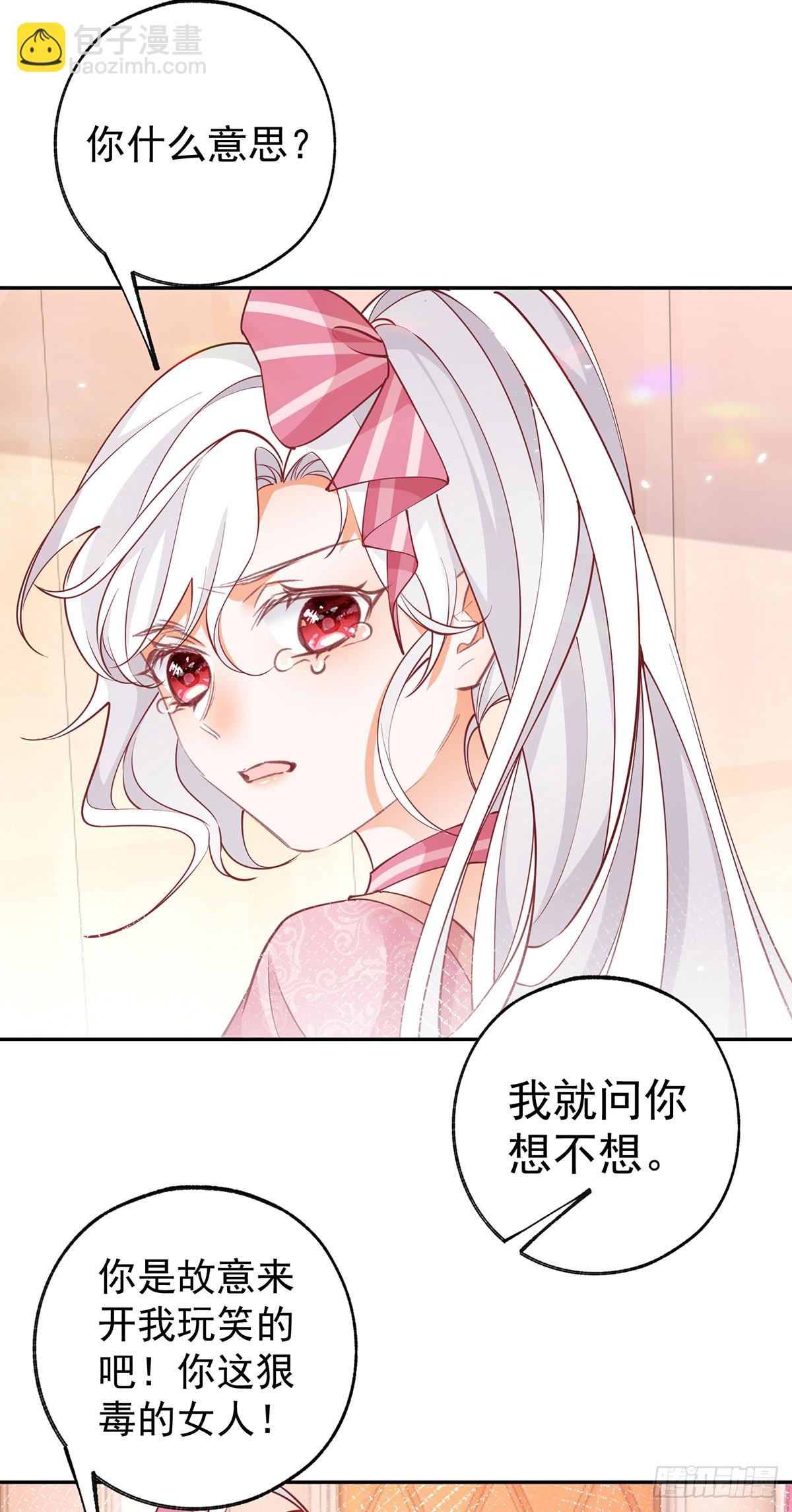 🍟某天成为祭品公主 第120话 两个公主的密谋 第12页