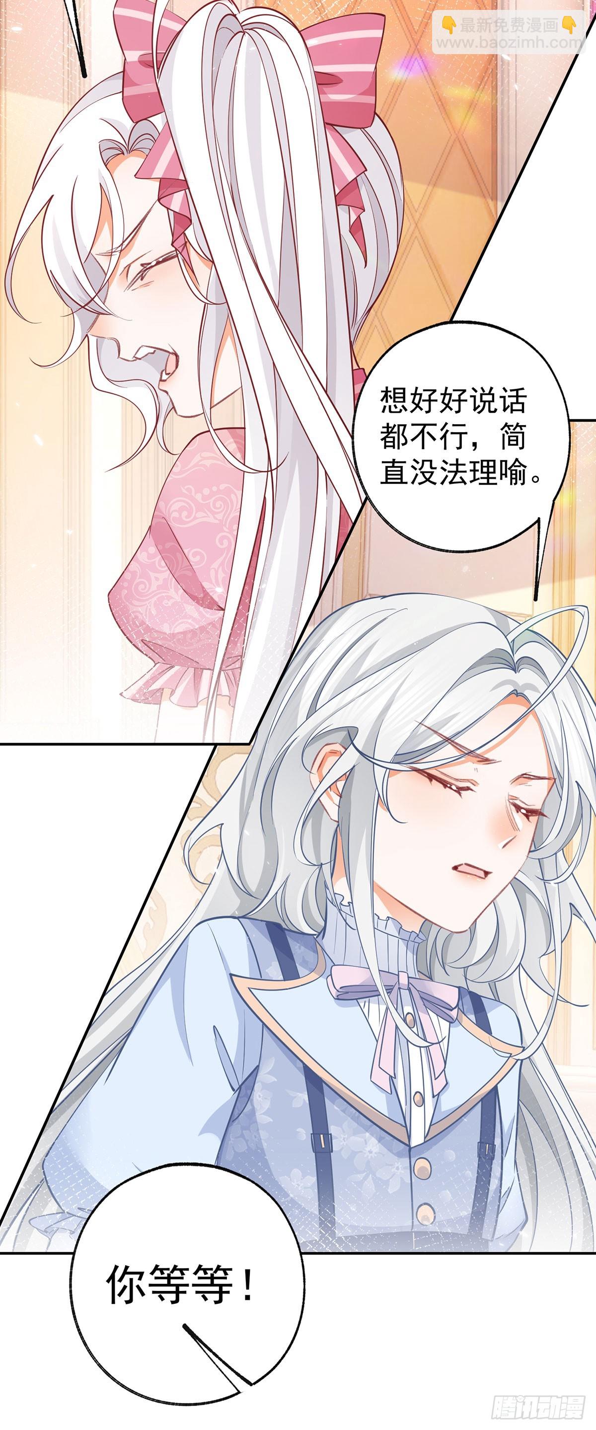 🍟某天成为祭品公主 第120话 两个公主的密谋 第13页