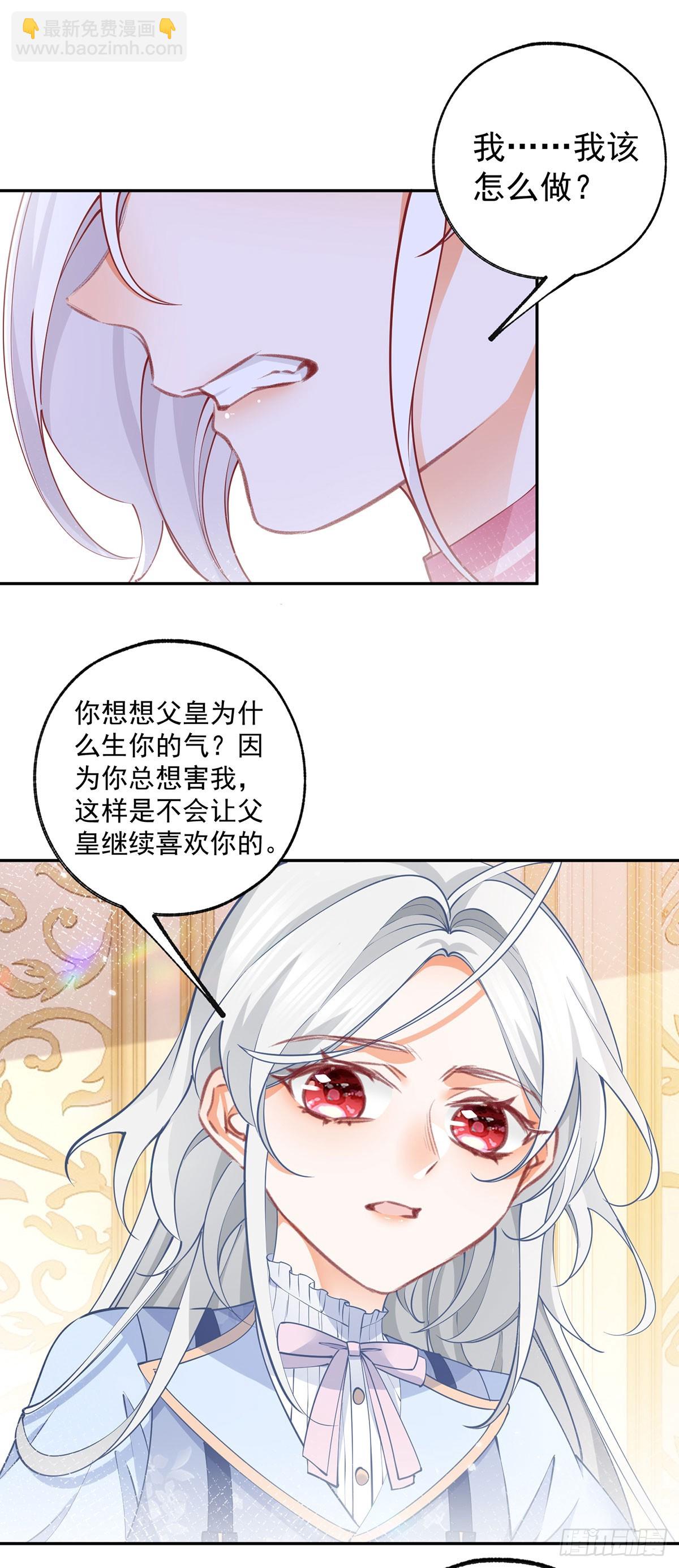 🍟某天成为祭品公主 第120话 两个公主的密谋 第14页