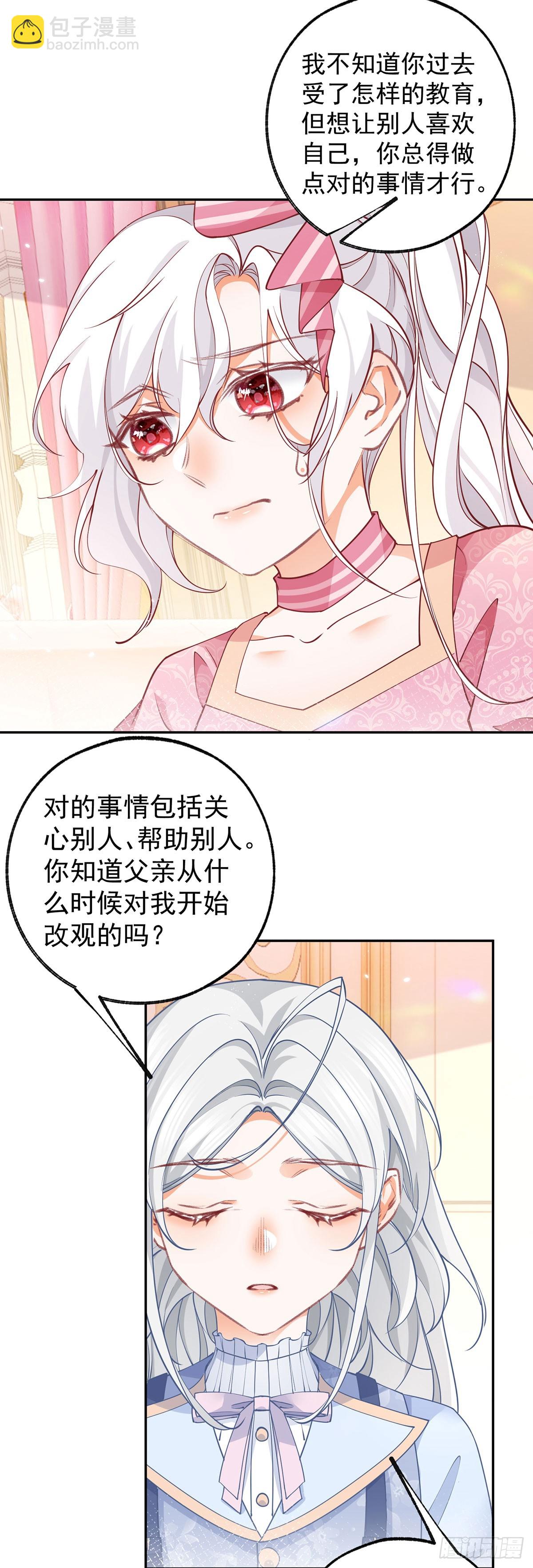 🍟某天成为祭品公主 第120话 两个公主的密谋 第15页
