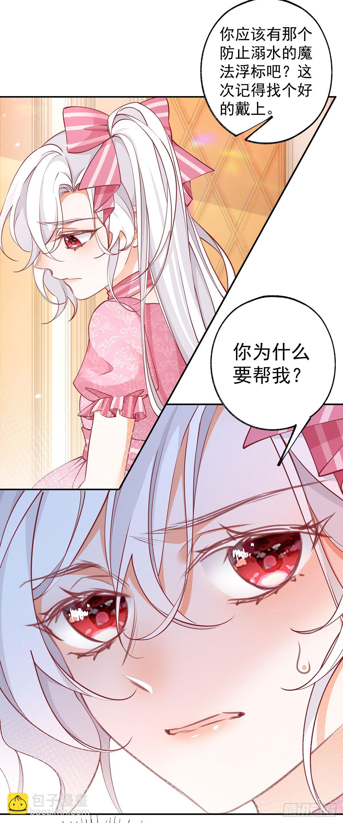 🍟某天成为祭品公主 第120话 两个公主的密谋 第18页