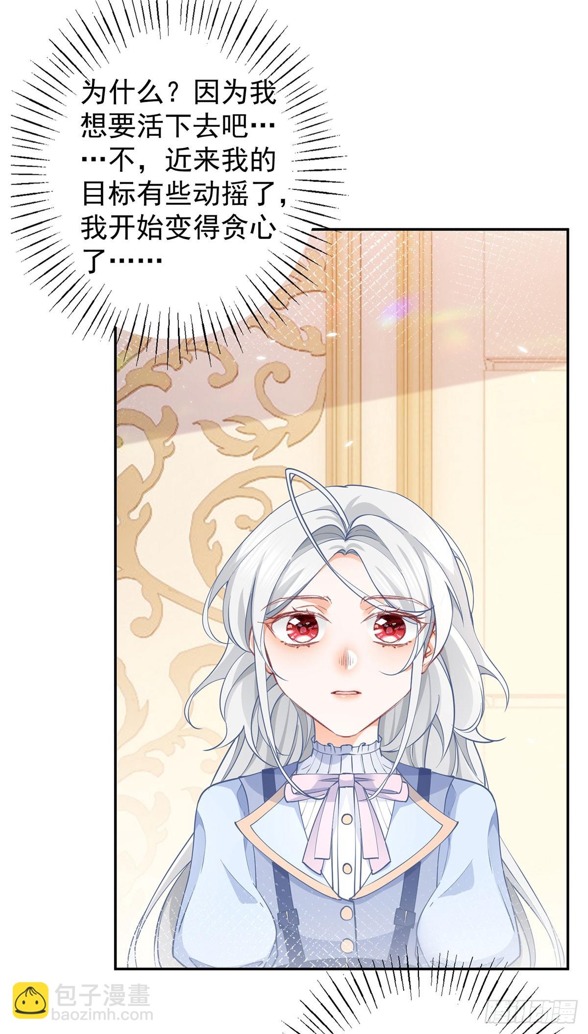 🍟某天成为祭品公主 第120话 两个公主的密谋 第19页